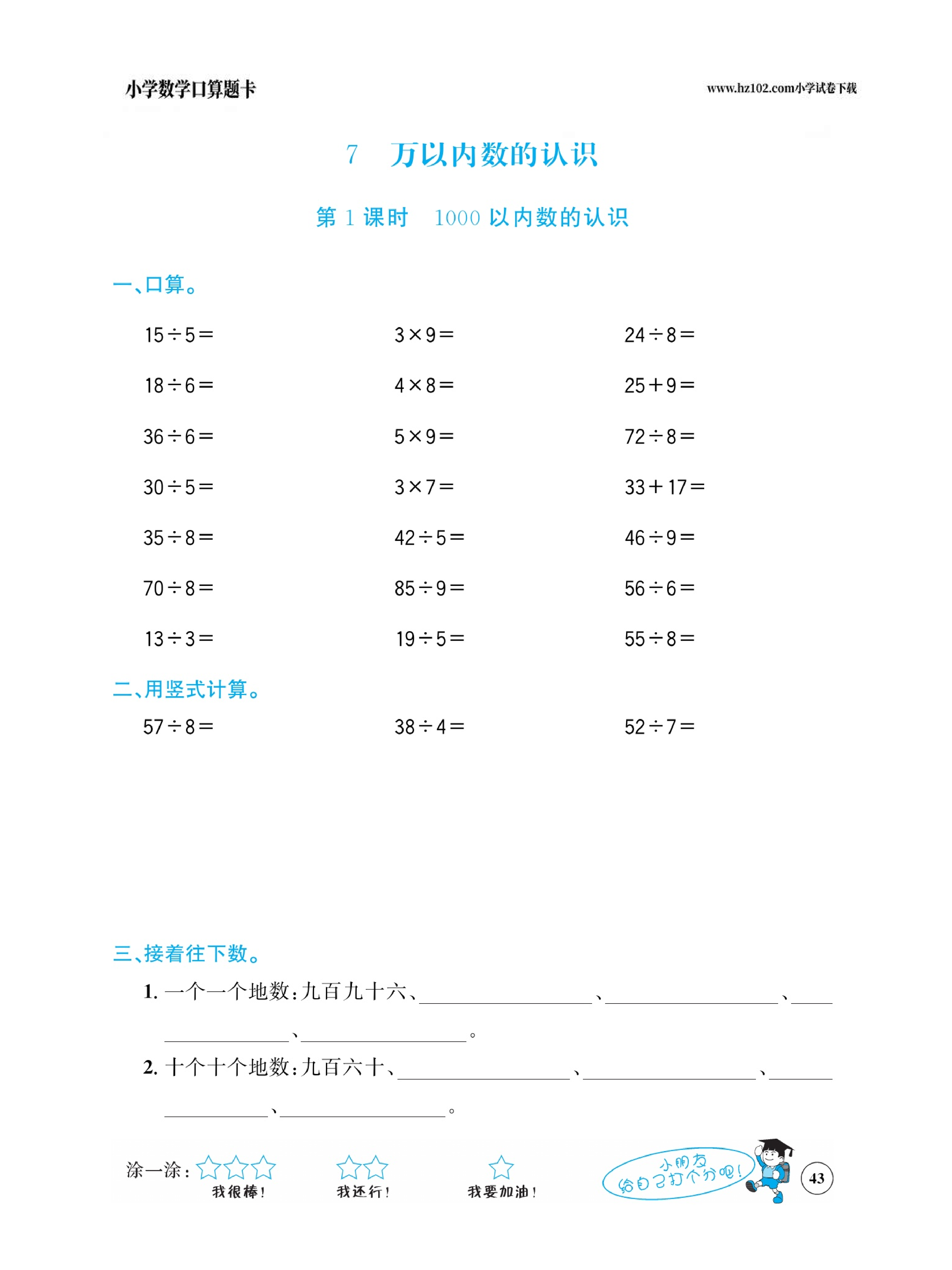 小学数学二年级下册口算题卡（口算心算、竖式计算、脱式计算）_第43.pdf 第1页