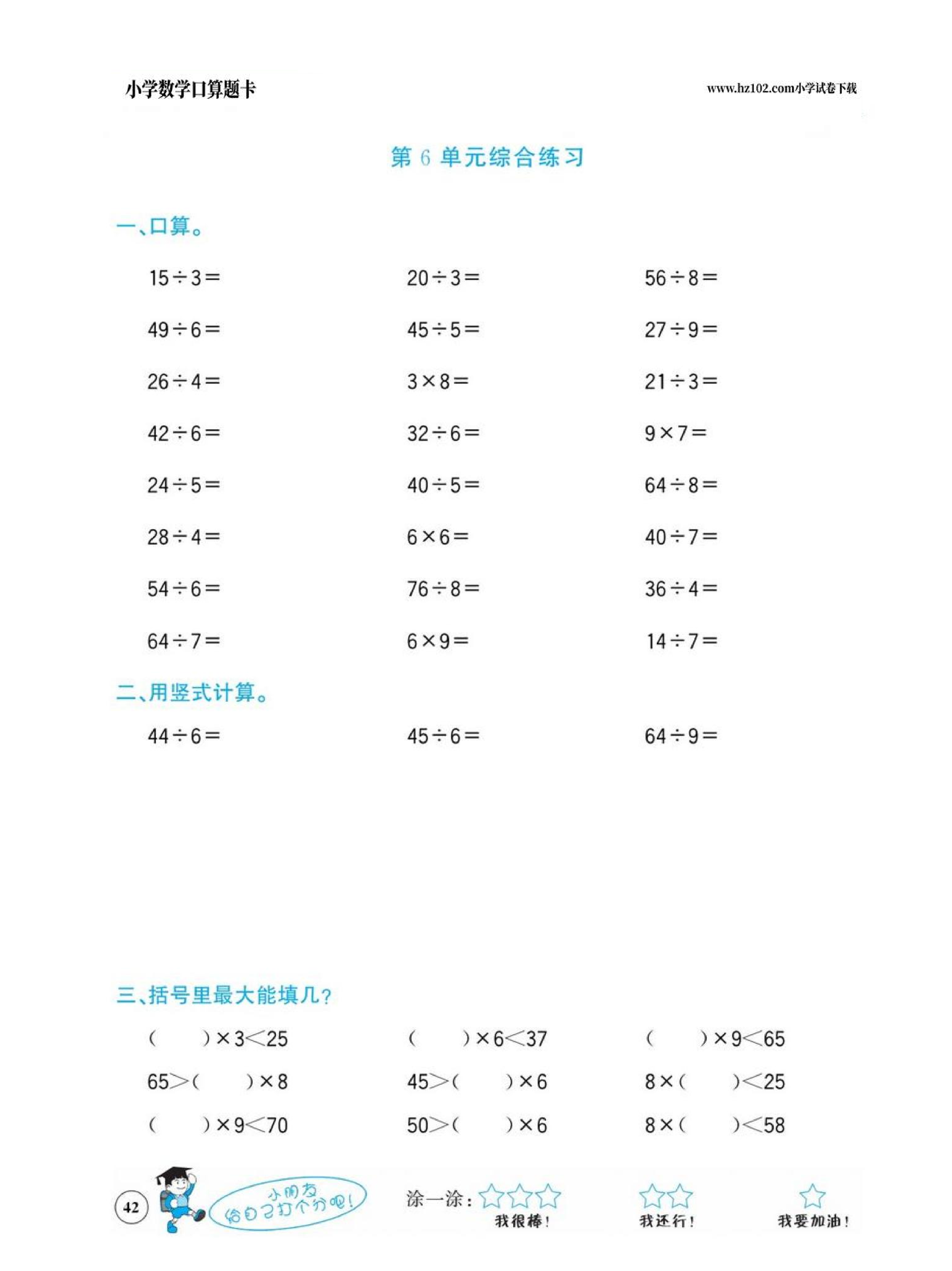 小学数学二年级下册口算题卡（口算心算、竖式计算、脱式计算）_第42.pdf 第1页