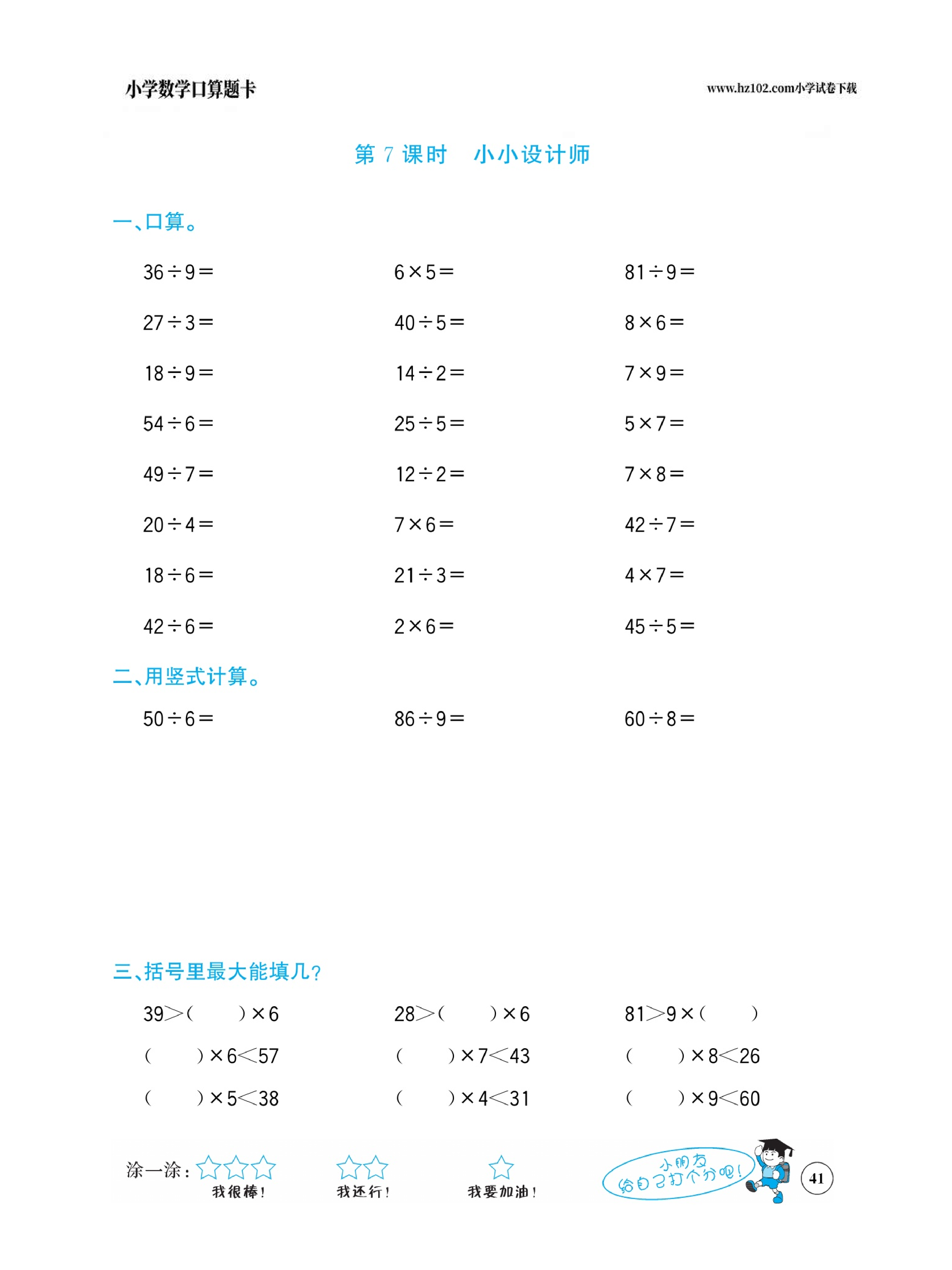 小学数学二年级下册口算题卡（口算心算、竖式计算、脱式计算）_第41.pdf 第1页
