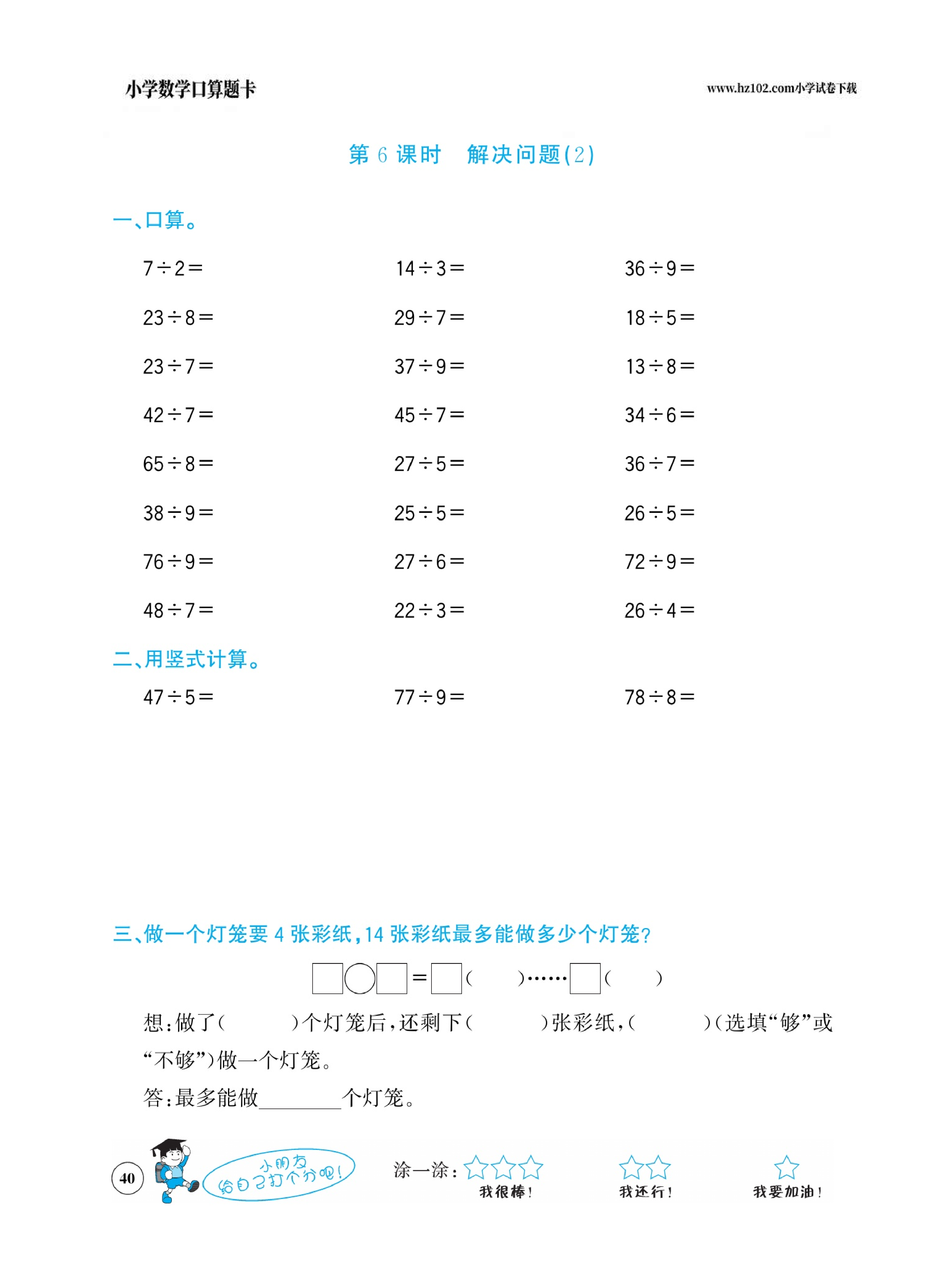 小学数学二年级下册口算题卡（口算心算、竖式计算、脱式计算）_第40.pdf 第1页