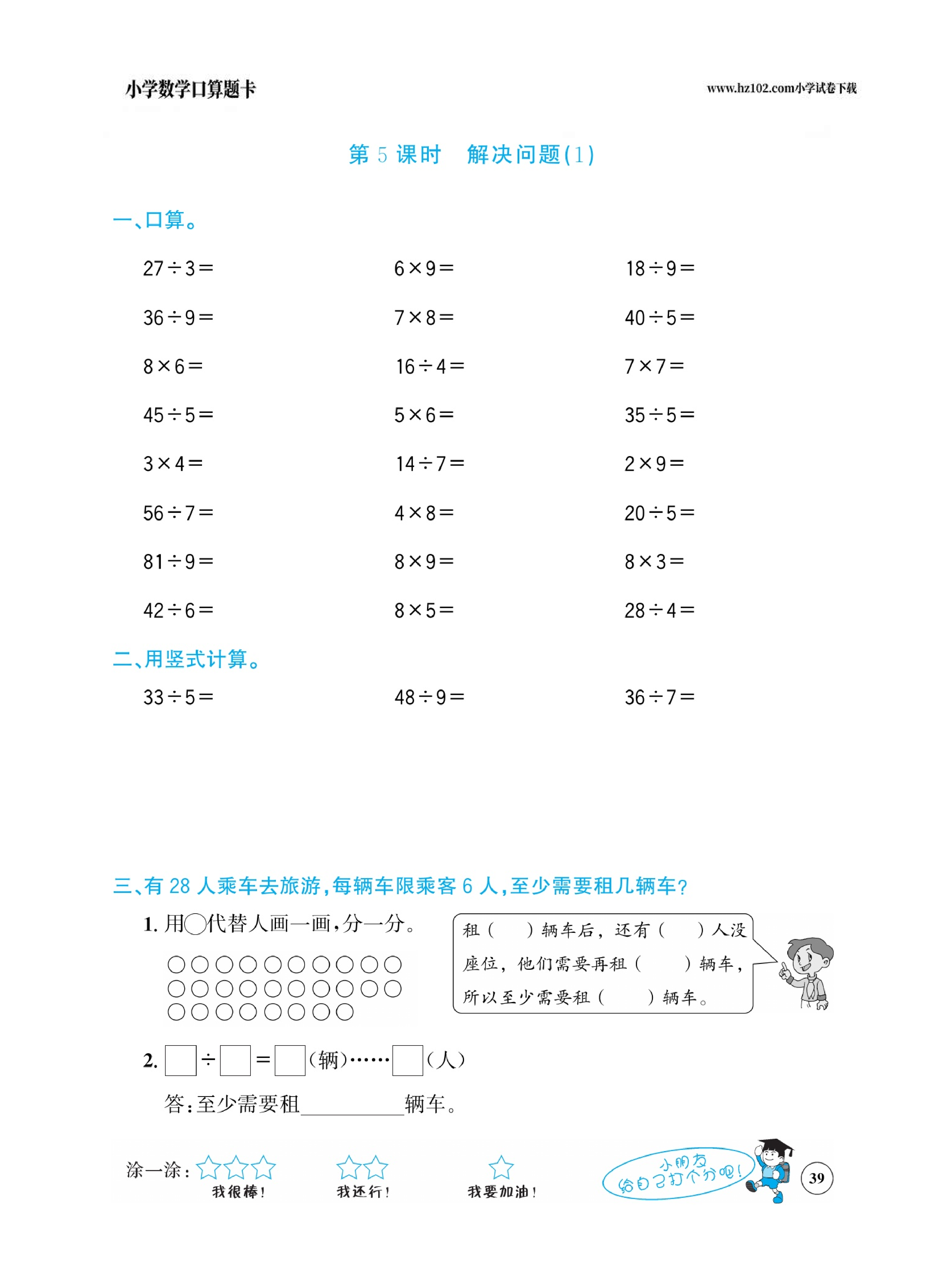 小学数学二年级下册口算题卡（口算心算、竖式计算、脱式计算）_第39.pdf 第1页