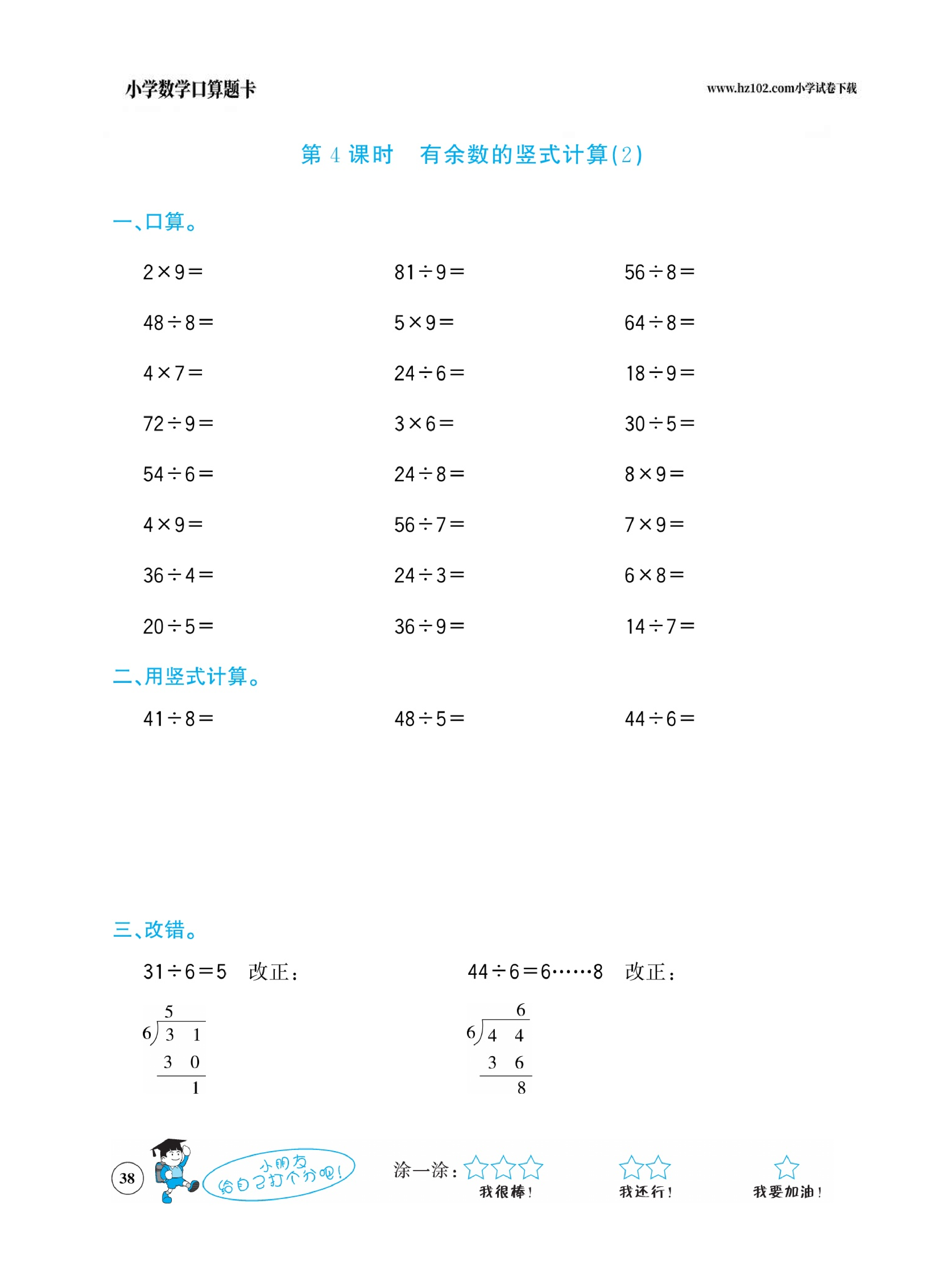 小学数学二年级下册口算题卡（口算心算、竖式计算、脱式计算）_第38.pdf 第1页