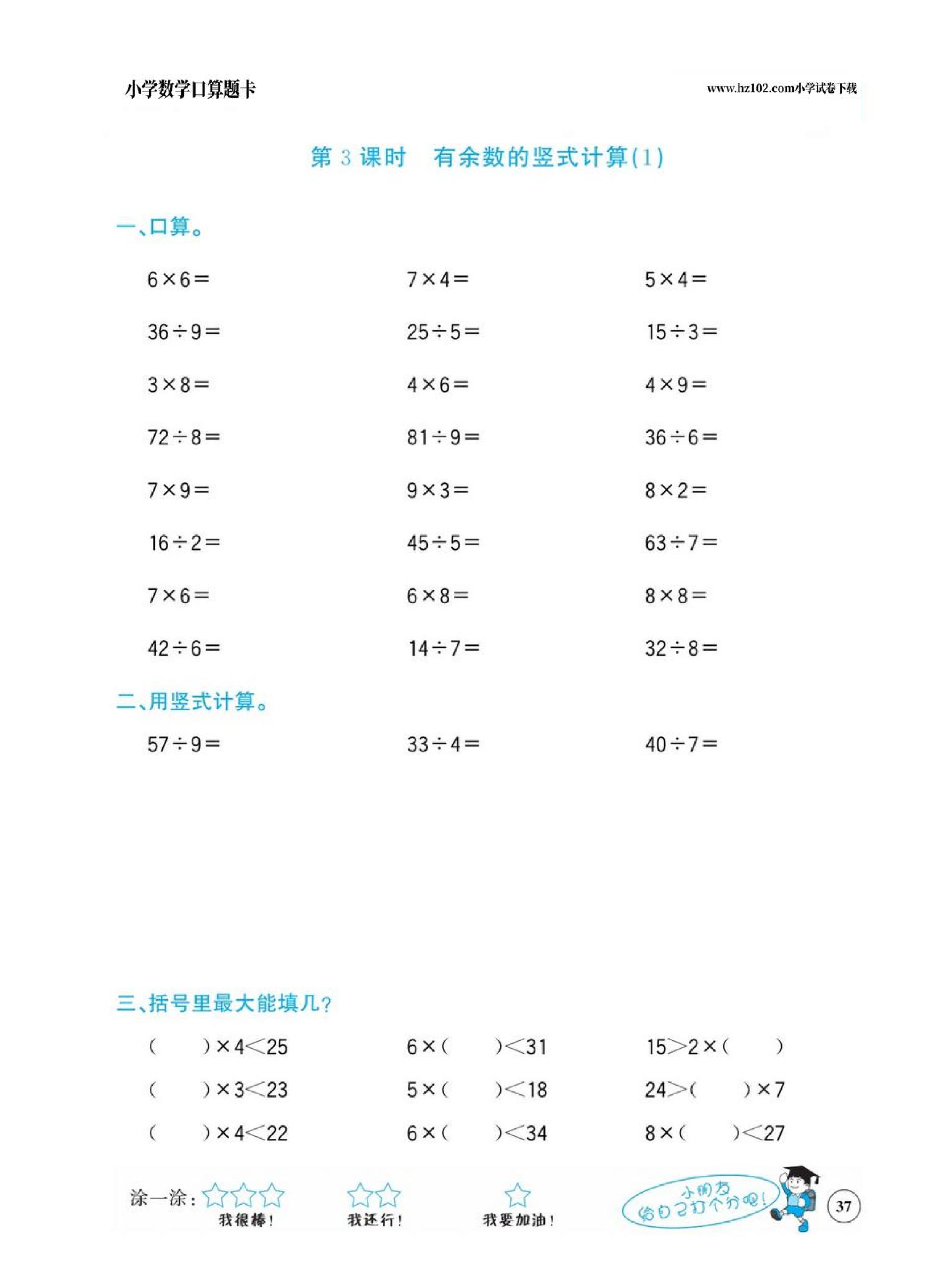 小学数学二年级下册口算题卡（口算心算、竖式计算、脱式计算）_第37.pdf 第1页