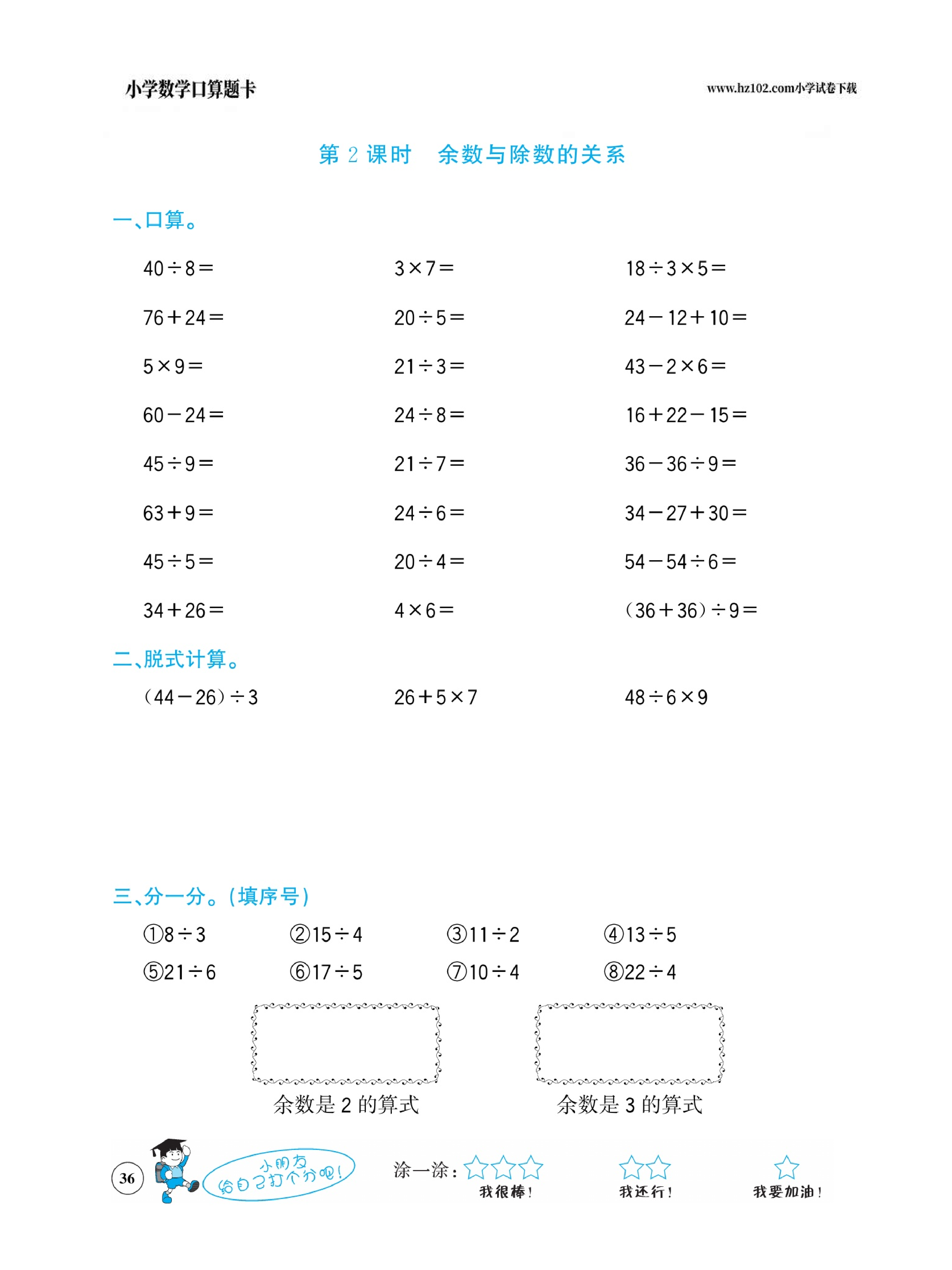 小学数学二年级下册口算题卡（口算心算、竖式计算、脱式计算）_第36.pdf 第1页
