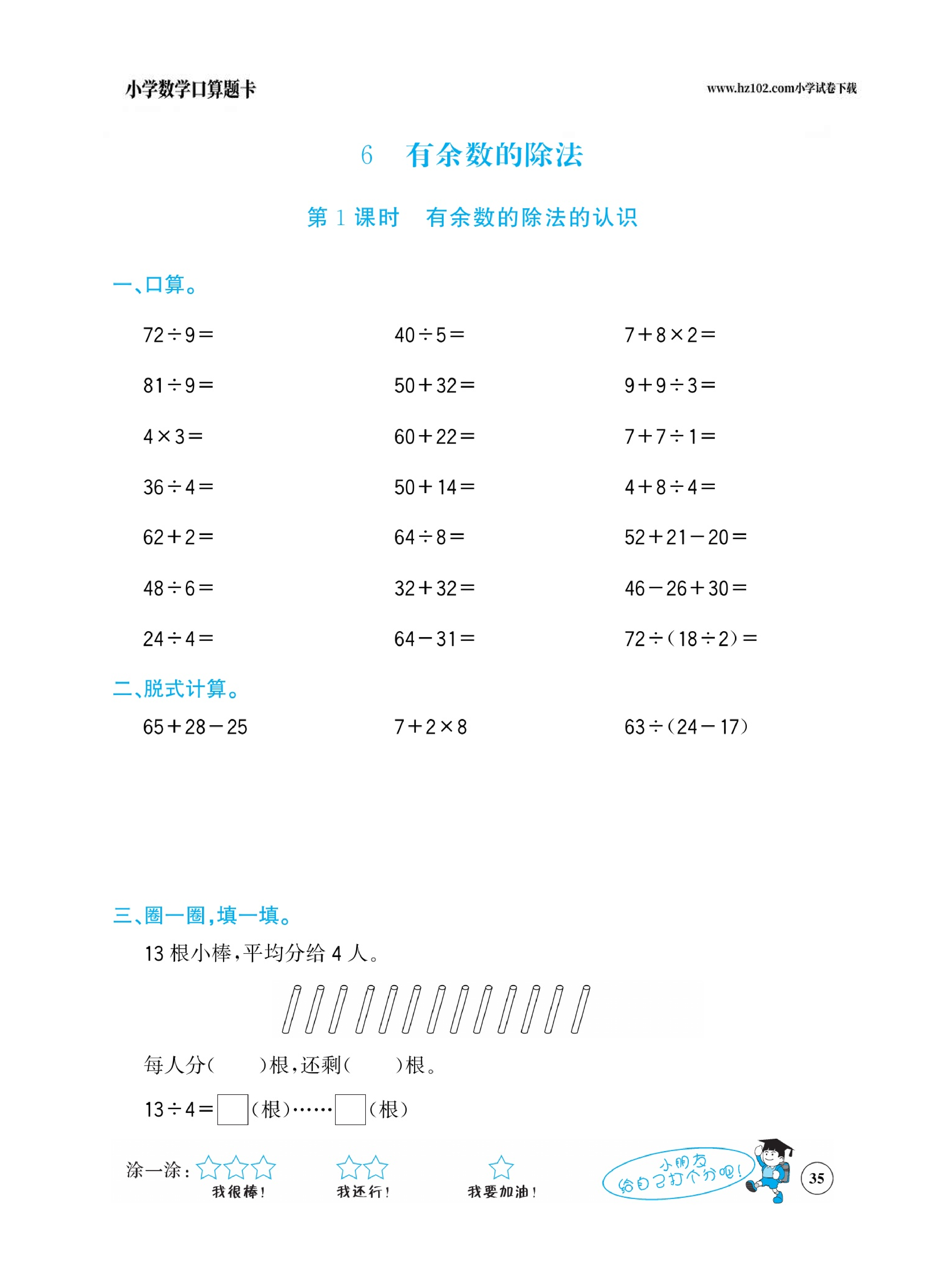 小学数学二年级下册口算题卡（口算心算、竖式计算、脱式计算）_第35.pdf 第1页