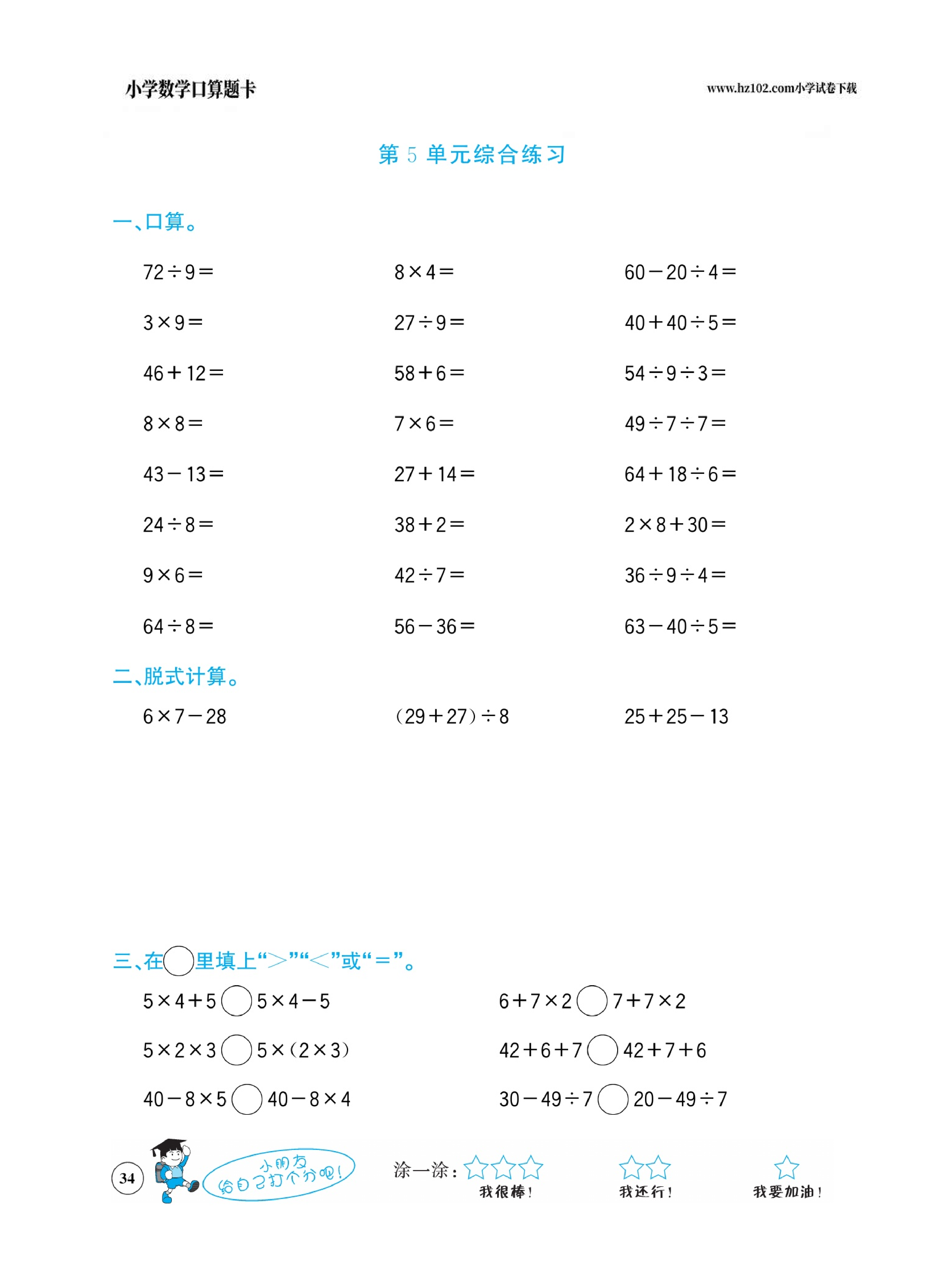 小学数学二年级下册口算题卡（口算心算、竖式计算、脱式计算）_第34.pdf 第1页