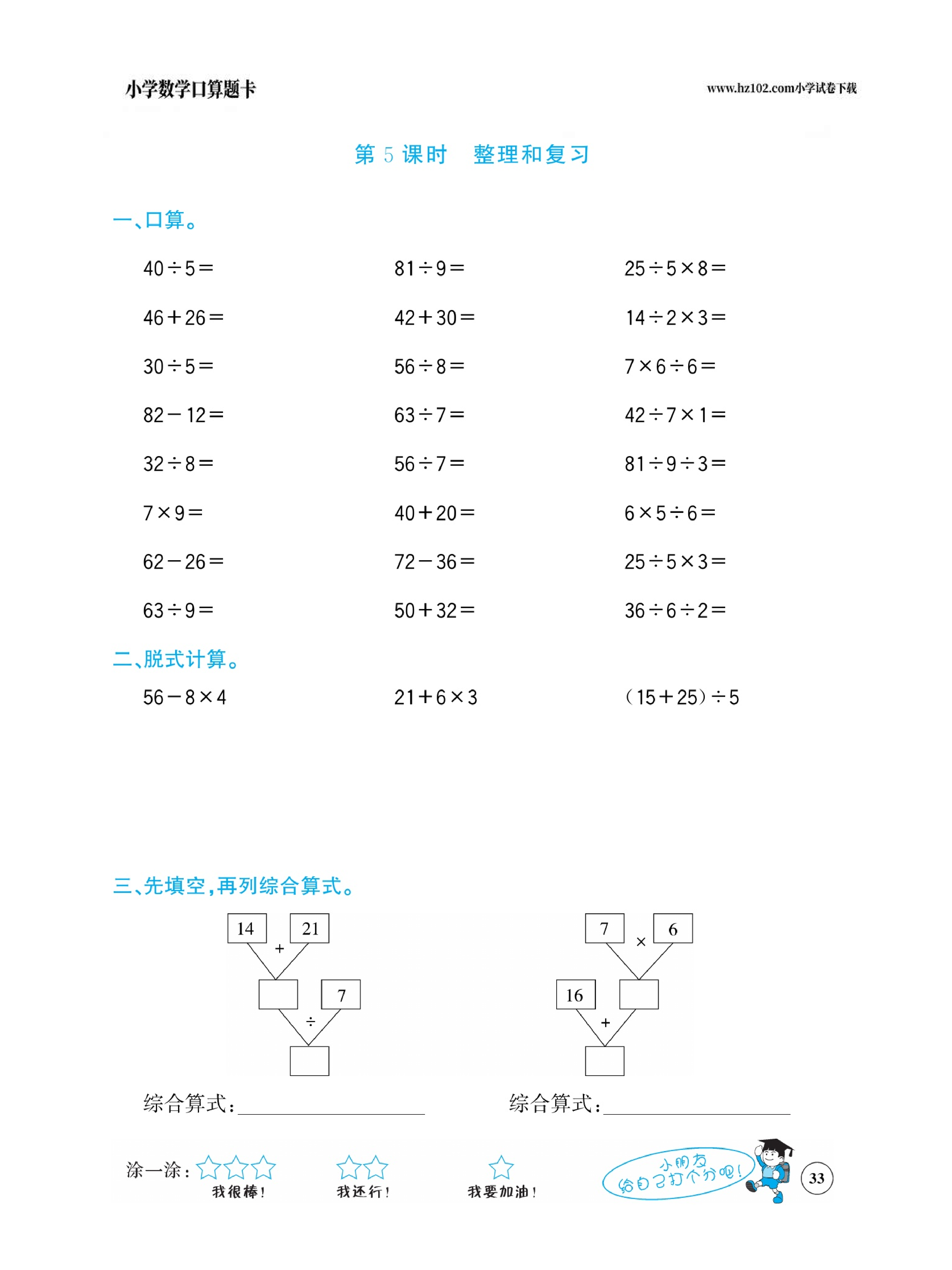 小学数学二年级下册口算题卡（口算心算、竖式计算、脱式计算）_第33.pdf 第1页
