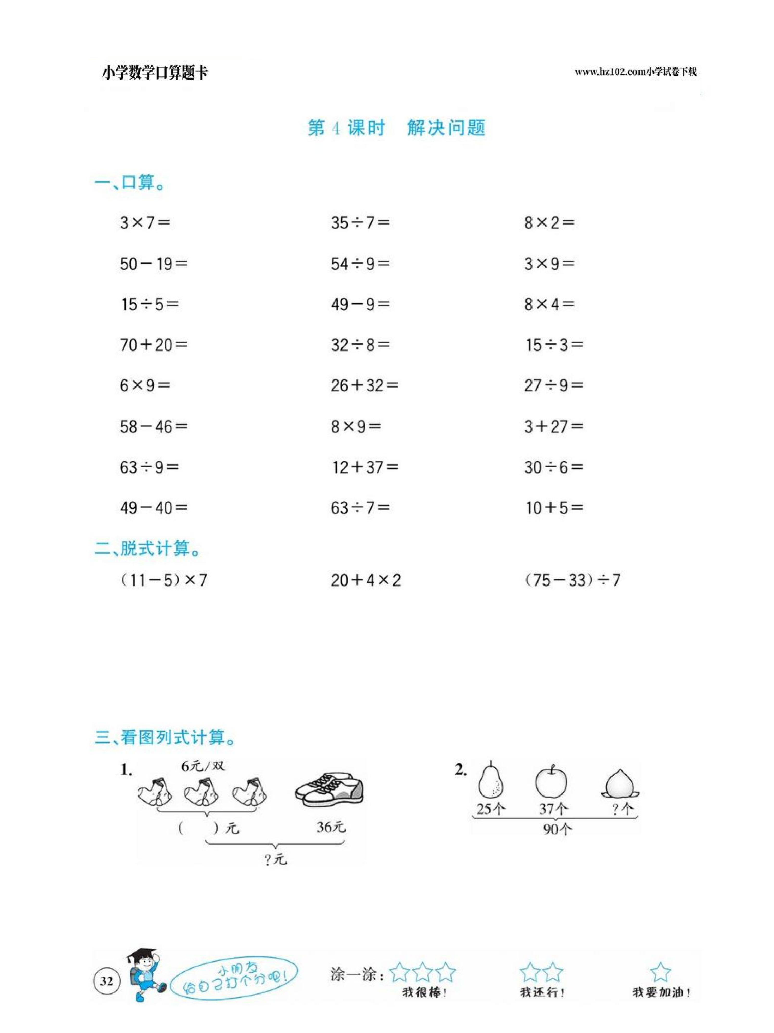 小学数学二年级下册口算题卡（口算心算、竖式计算、脱式计算）_第32.pdf 第1页