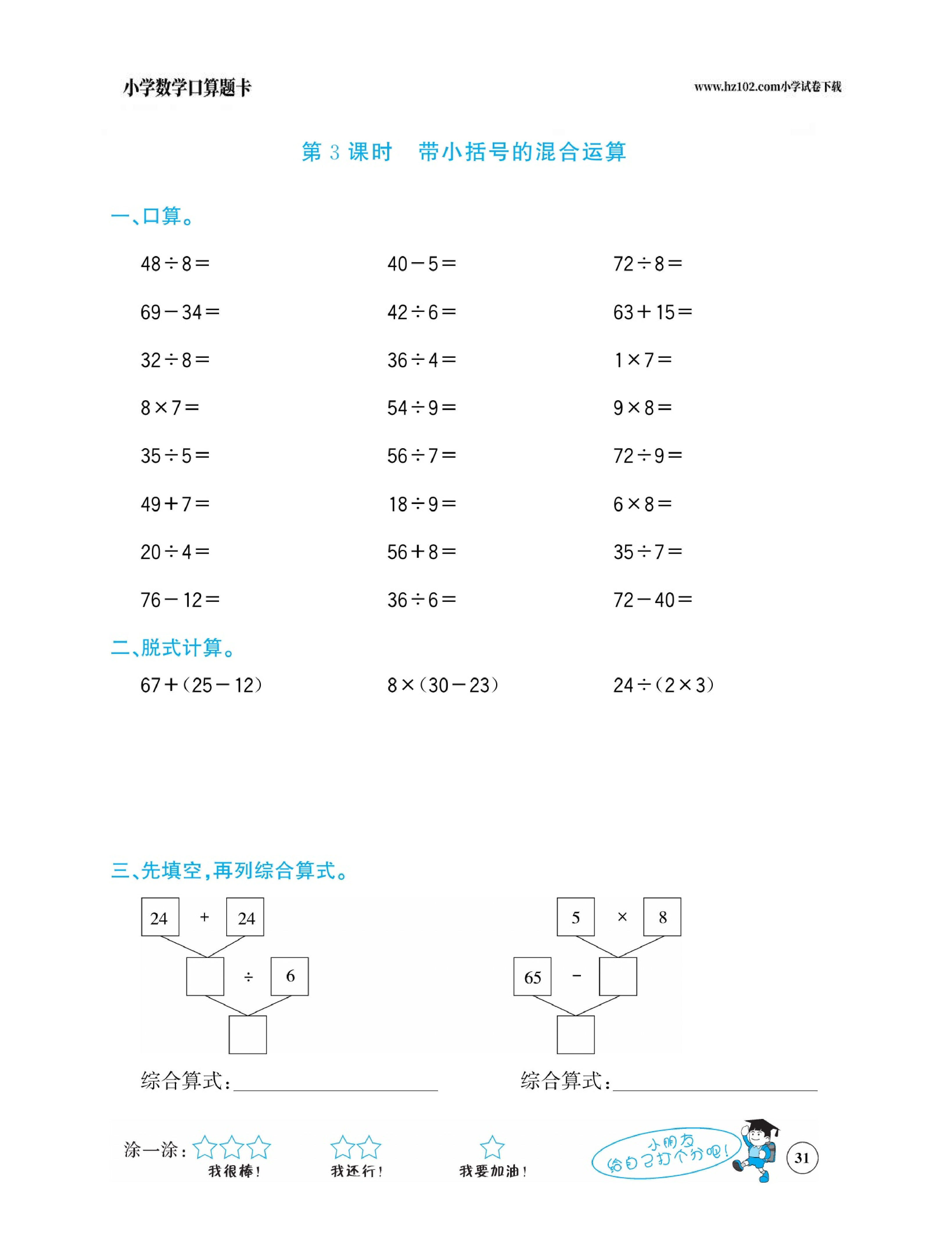 小学数学二年级下册口算题卡（口算心算、竖式计算、脱式计算）_第31.pdf 第1页