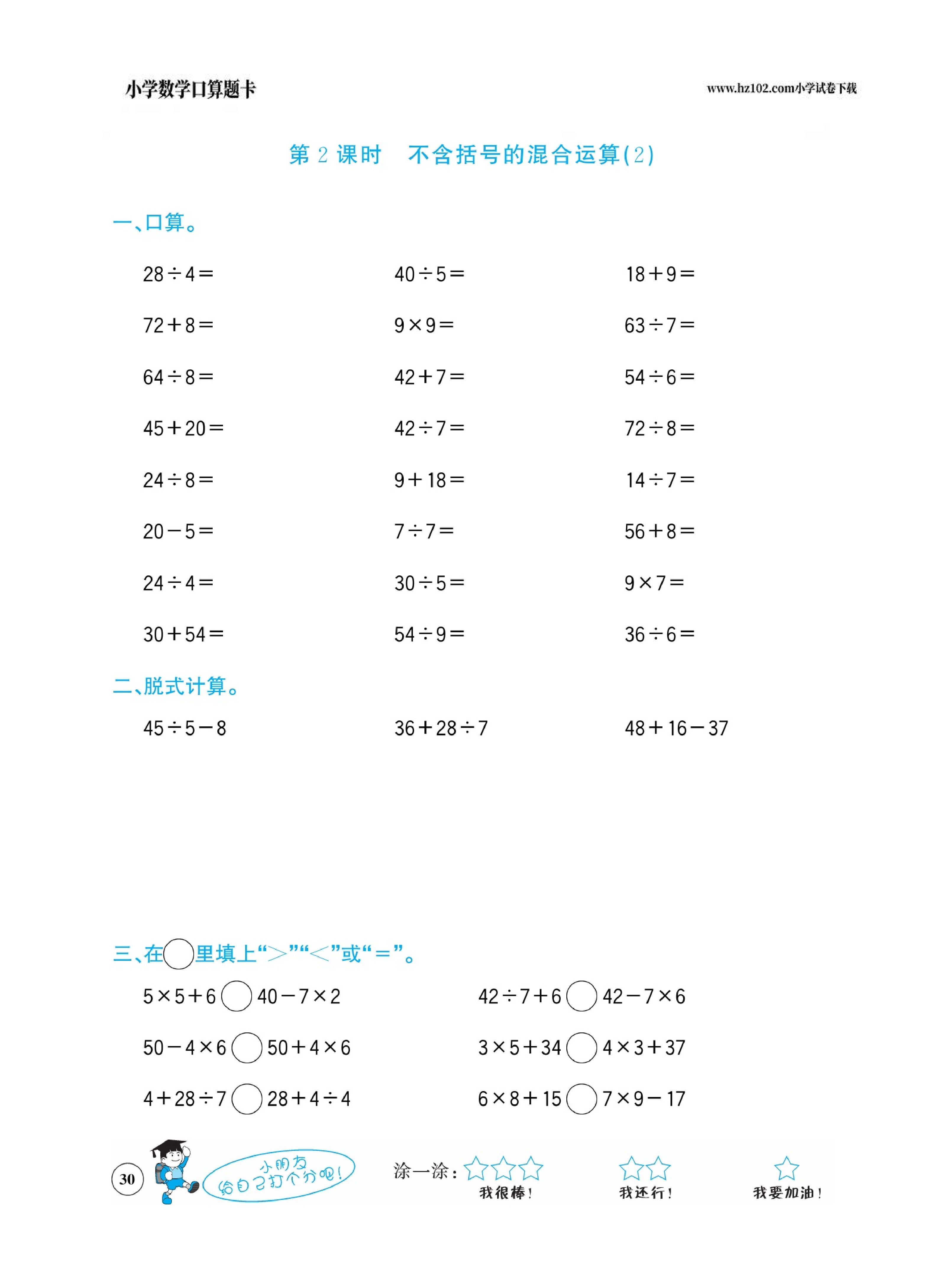 小学数学二年级下册口算题卡（口算心算、竖式计算、脱式计算）_第30.pdf 第1页
