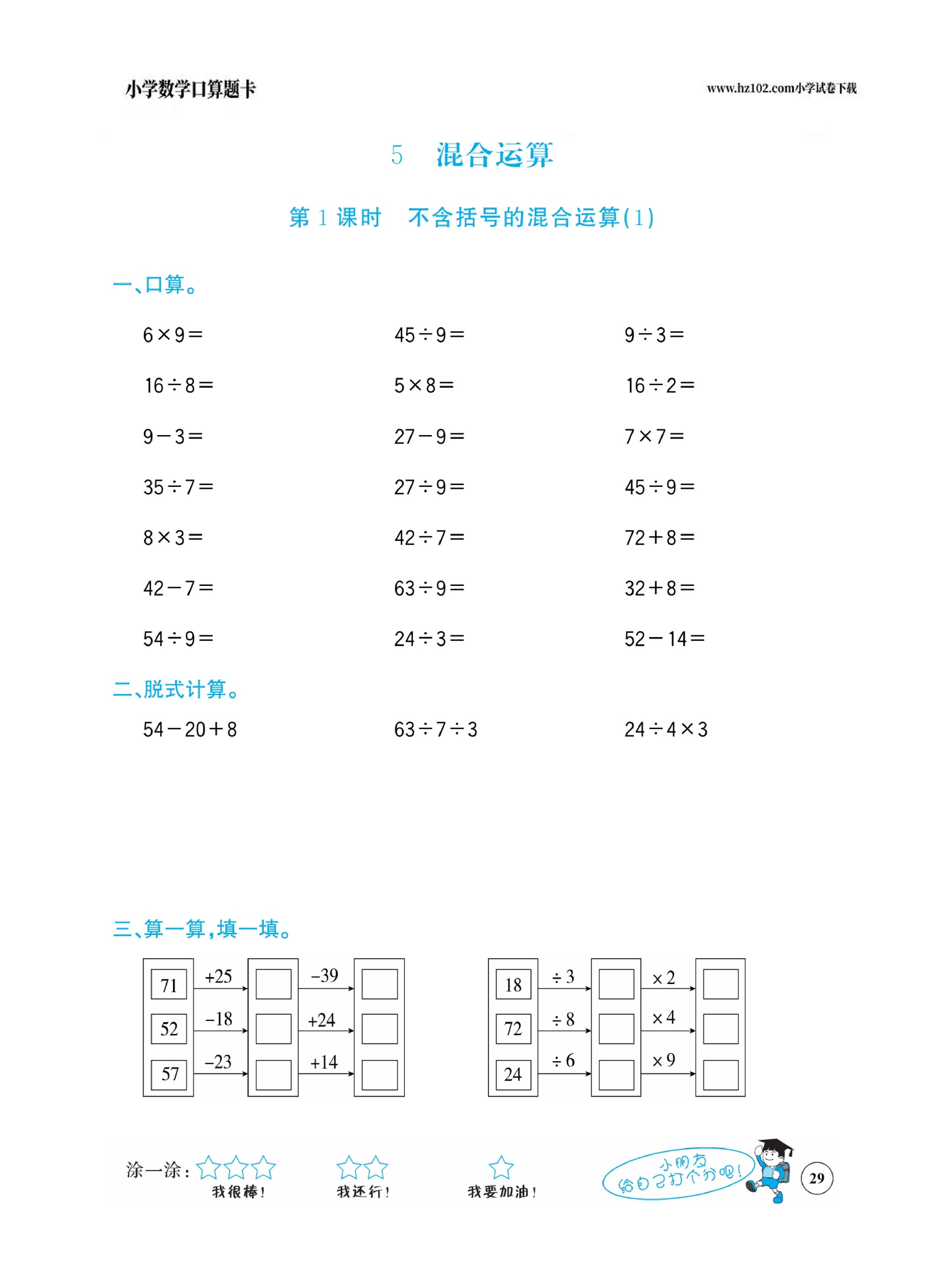 小学数学二年级下册口算题卡（口算心算、竖式计算、脱式计算）_第29.pdf 第1页