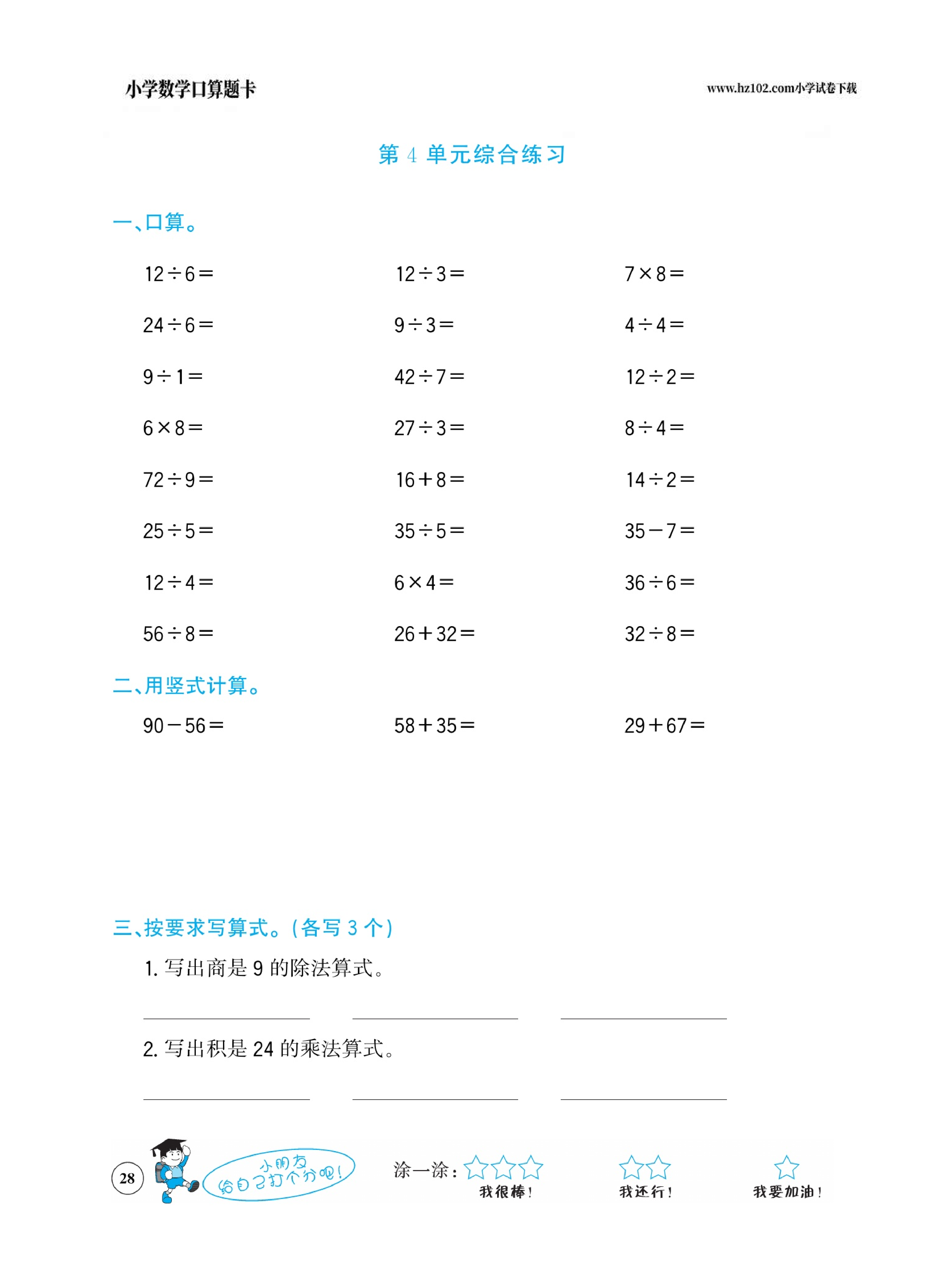 小学数学二年级下册口算题卡（口算心算、竖式计算、脱式计算）_第28.pdf 第1页