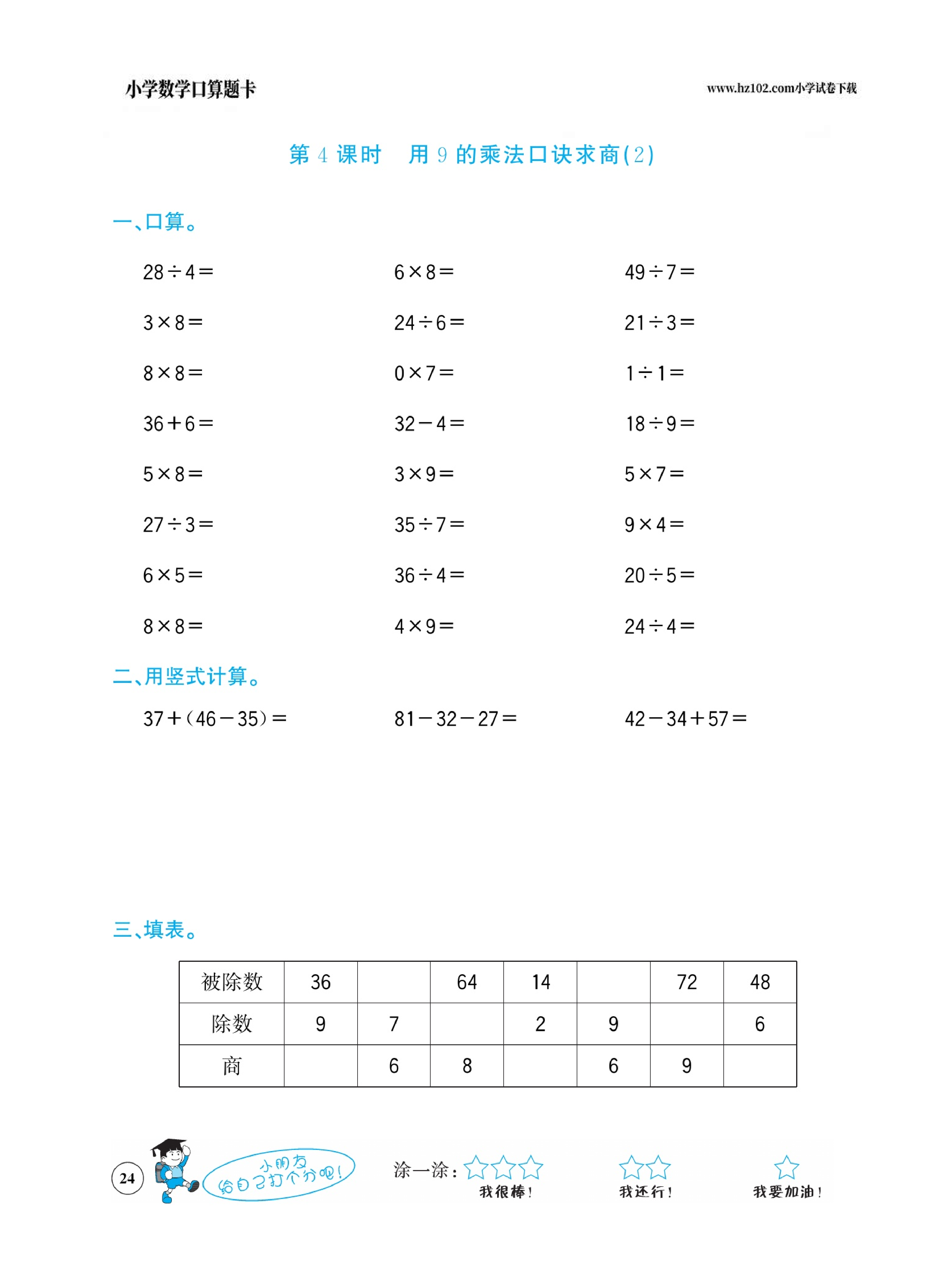小学数学二年级下册口算题卡（口算心算、竖式计算、脱式计算）_第24.pdf 第1页