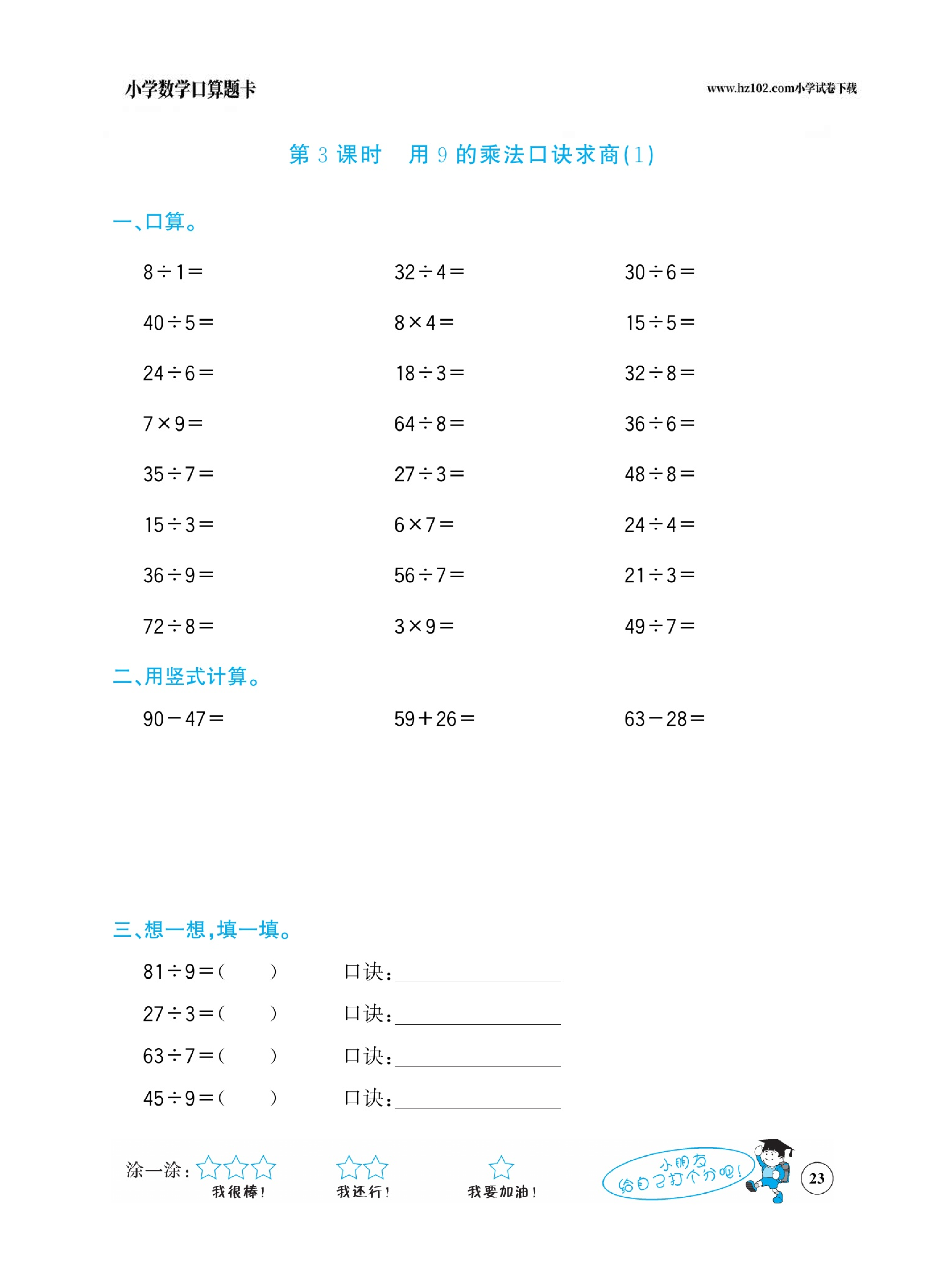 小学数学二年级下册口算题卡（口算心算、竖式计算、脱式计算）_第23.pdf 第1页