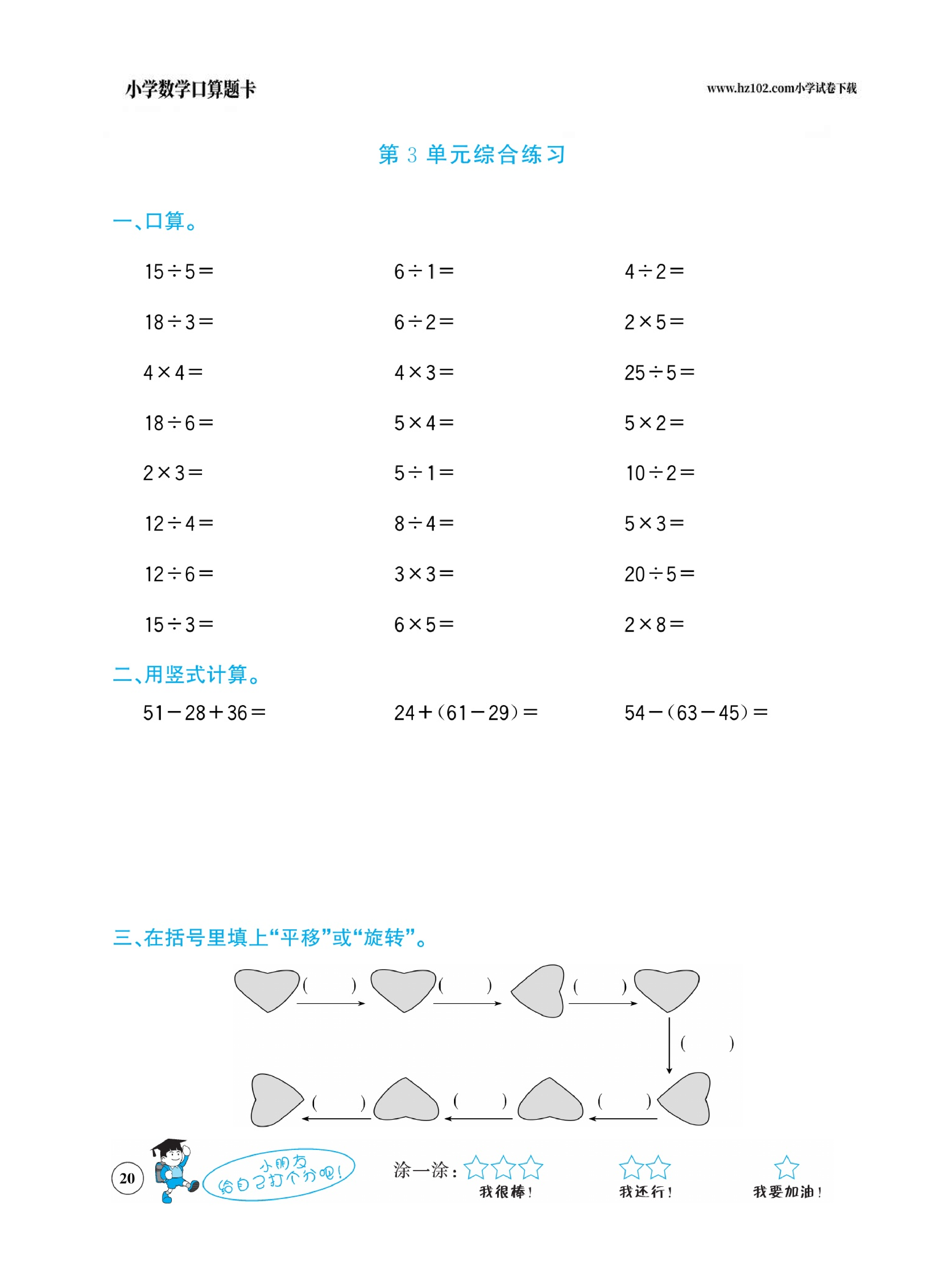 小学数学二年级下册口算题卡（口算心算、竖式计算、脱式计算）_第20.pdf 第1页