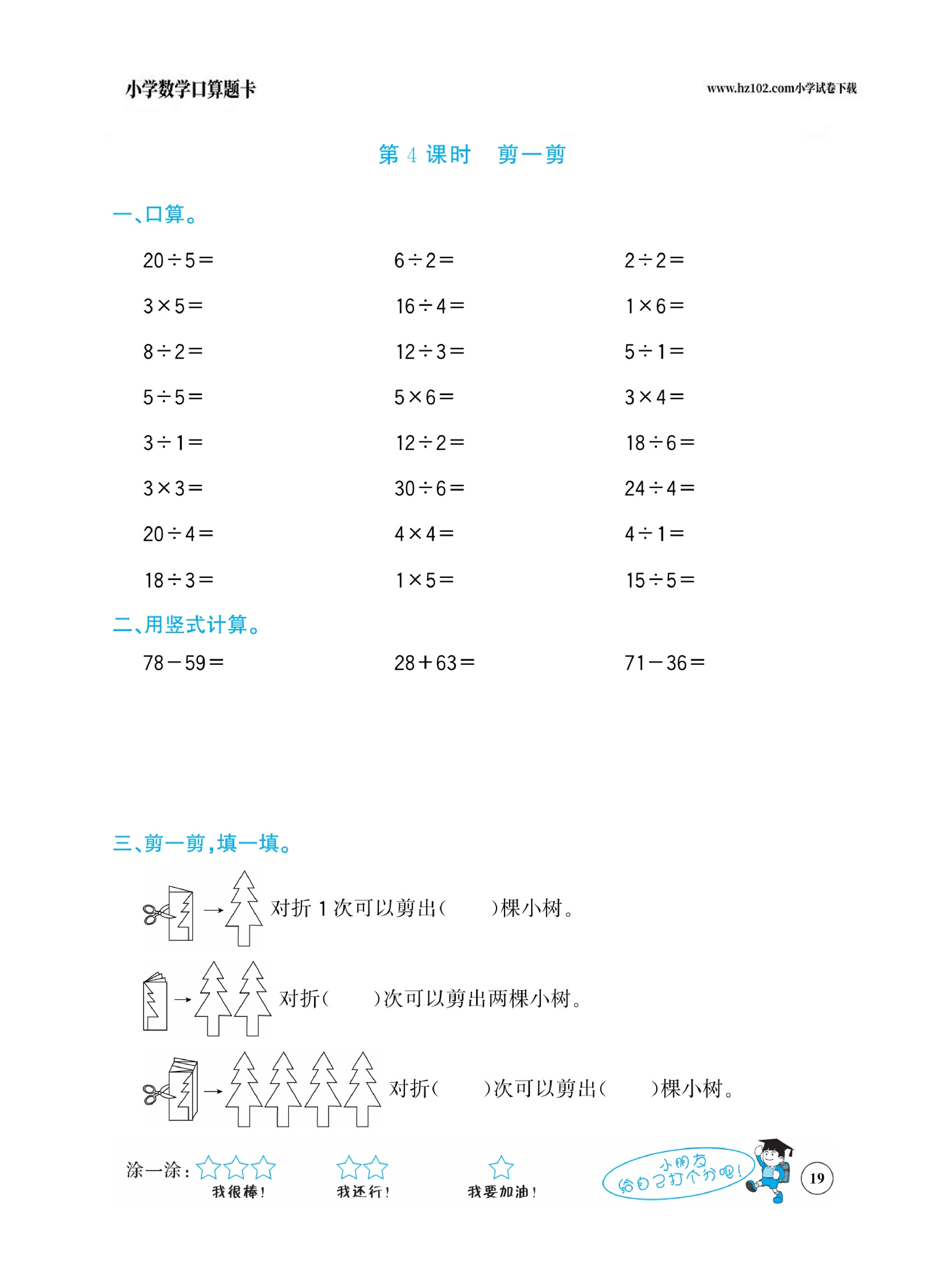 小学数学二年级下册口算题卡（口算心算、竖式计算、脱式计算）_第19.pdf 第1页
