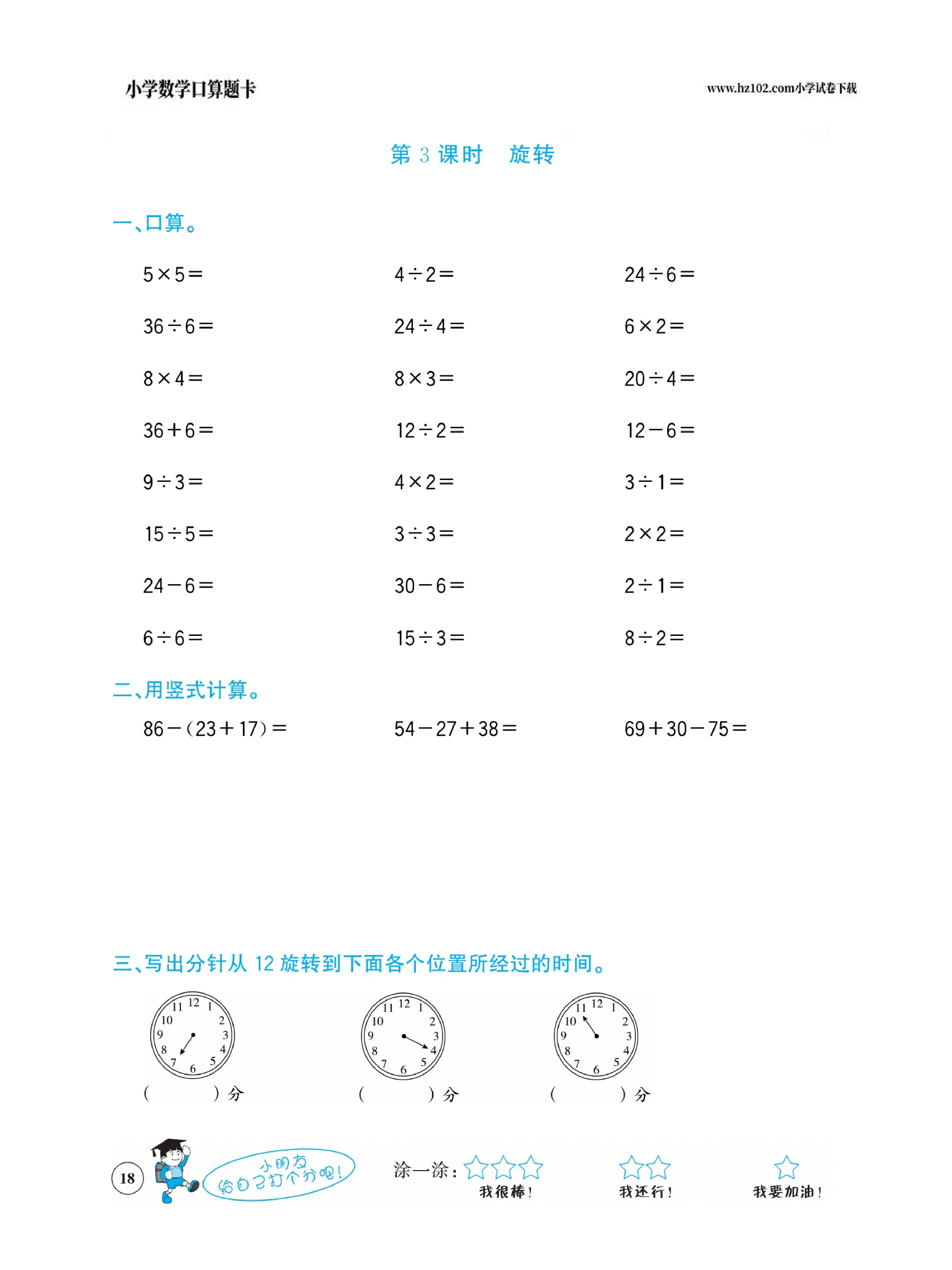 小学数学二年级下册口算题卡（口算心算、竖式计算、脱式计算）_第18.pdf 第1页