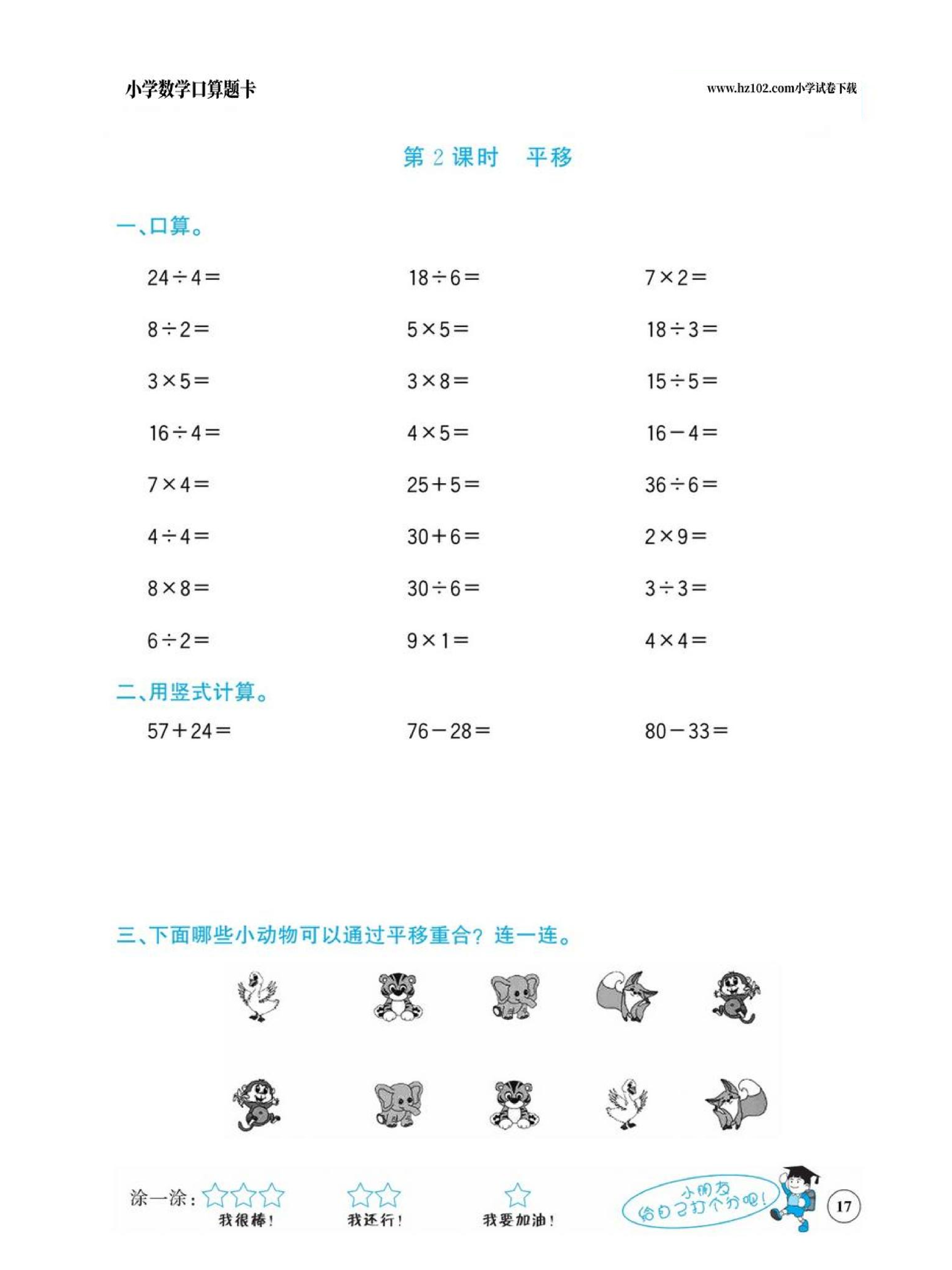 小学数学二年级下册口算题卡（口算心算、竖式计算、脱式计算）_第17.pdf 第1页
