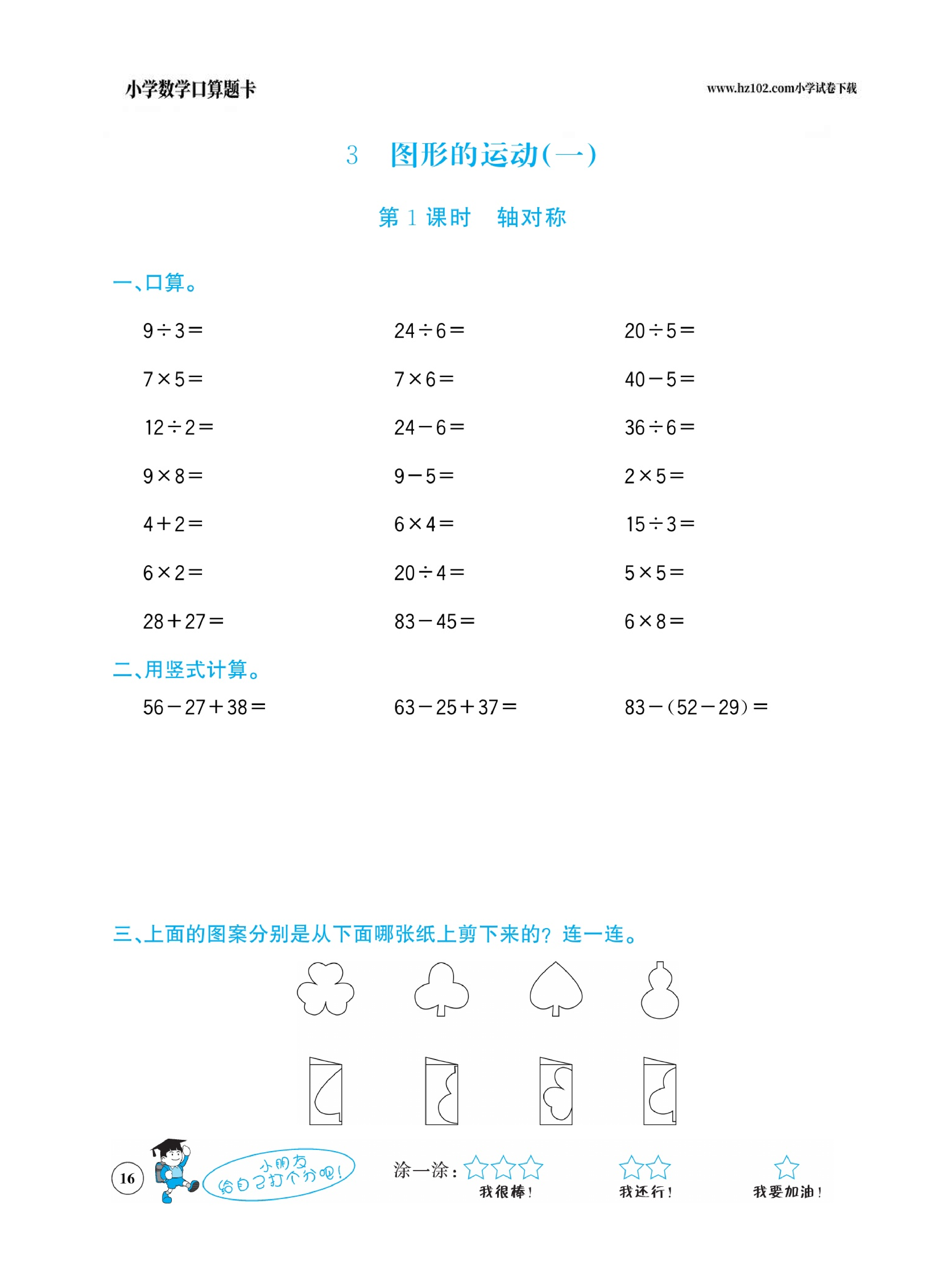 小学数学二年级下册口算题卡（口算心算、竖式计算、脱式计算）_第16.pdf 第1页