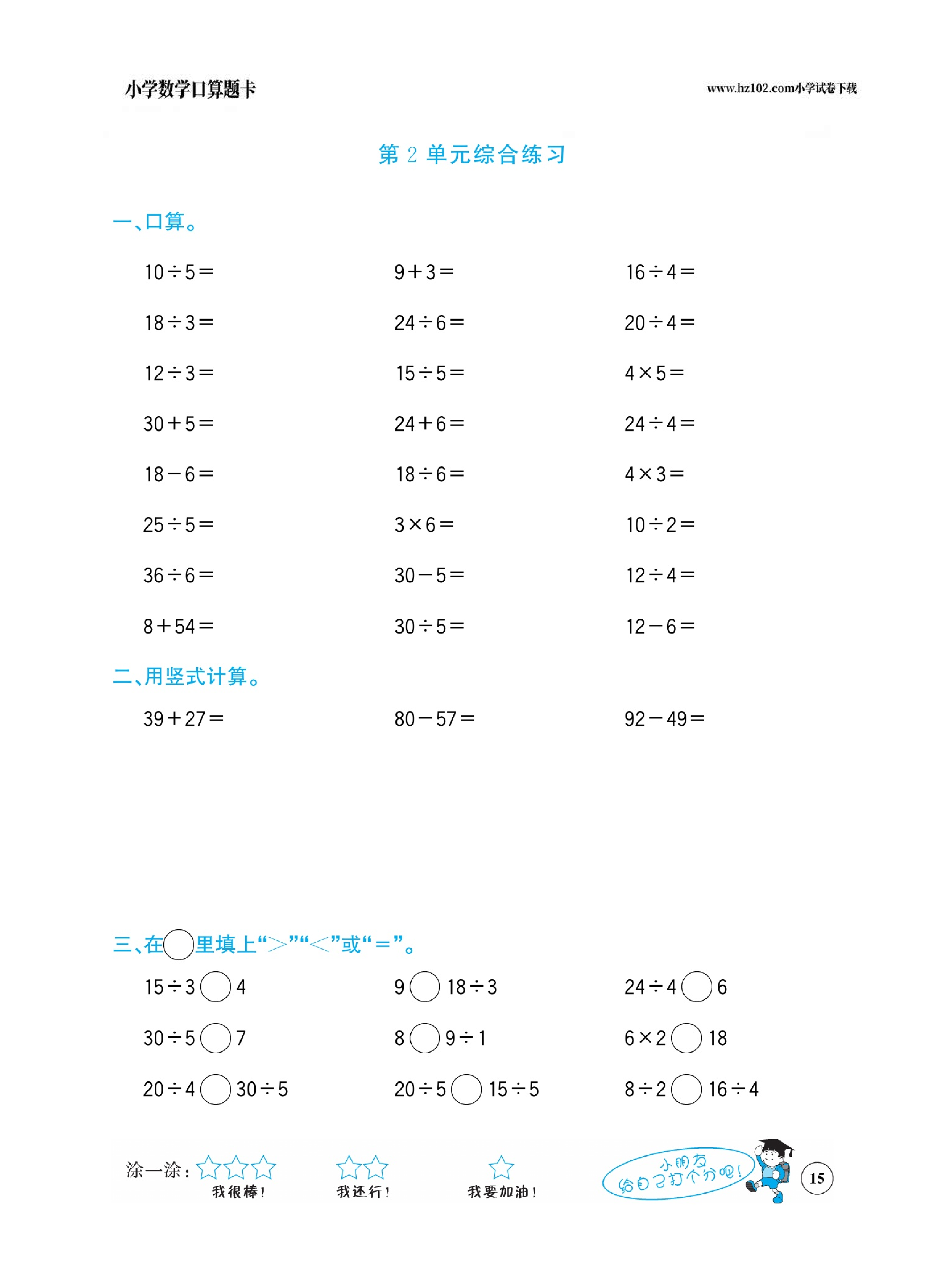 小学数学二年级下册口算题卡（口算心算、竖式计算、脱式计算）_第15.pdf 第1页