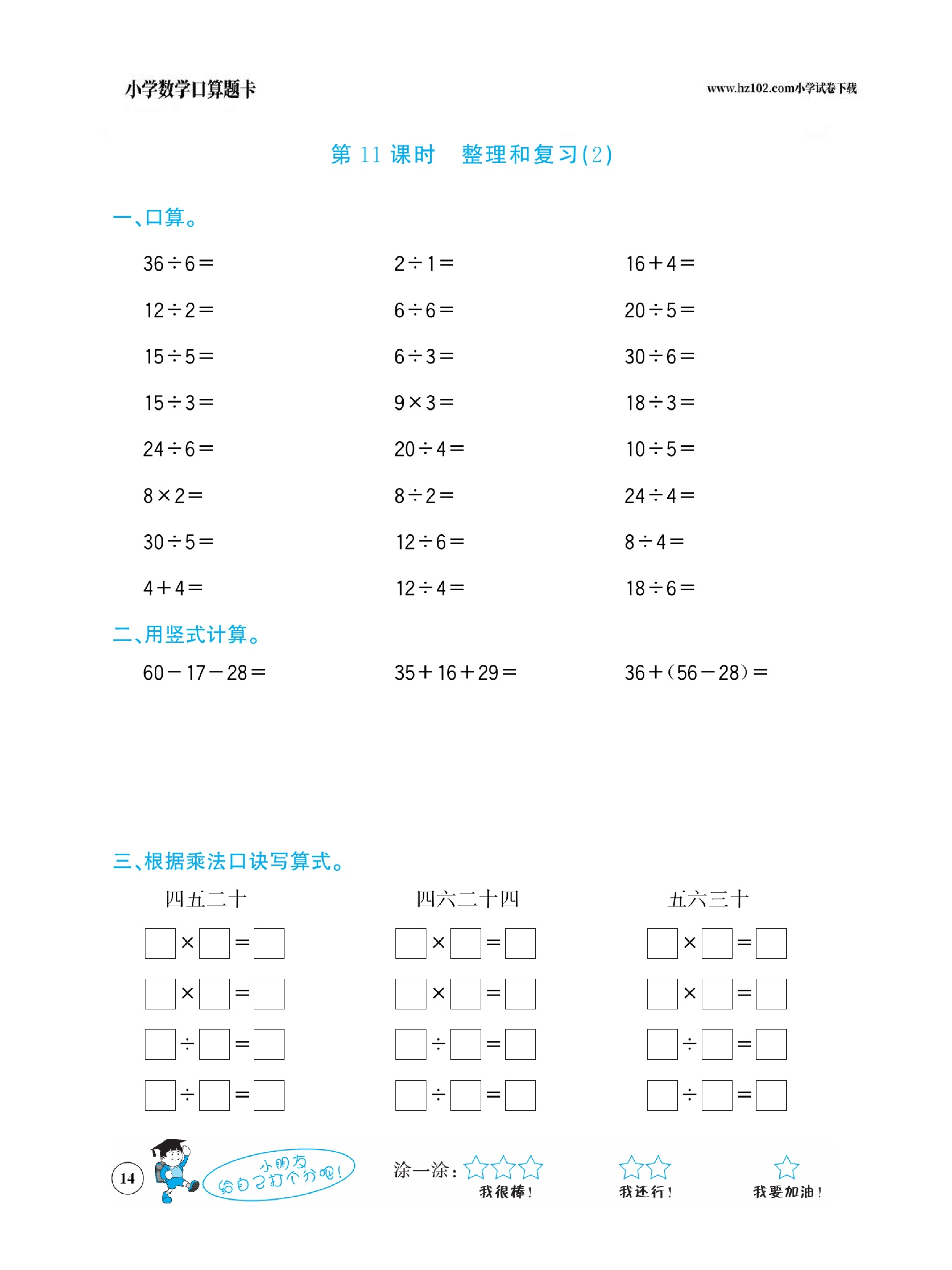 小学数学二年级下册口算题卡（口算心算、竖式计算、脱式计算）_第14.pdf 第1页
