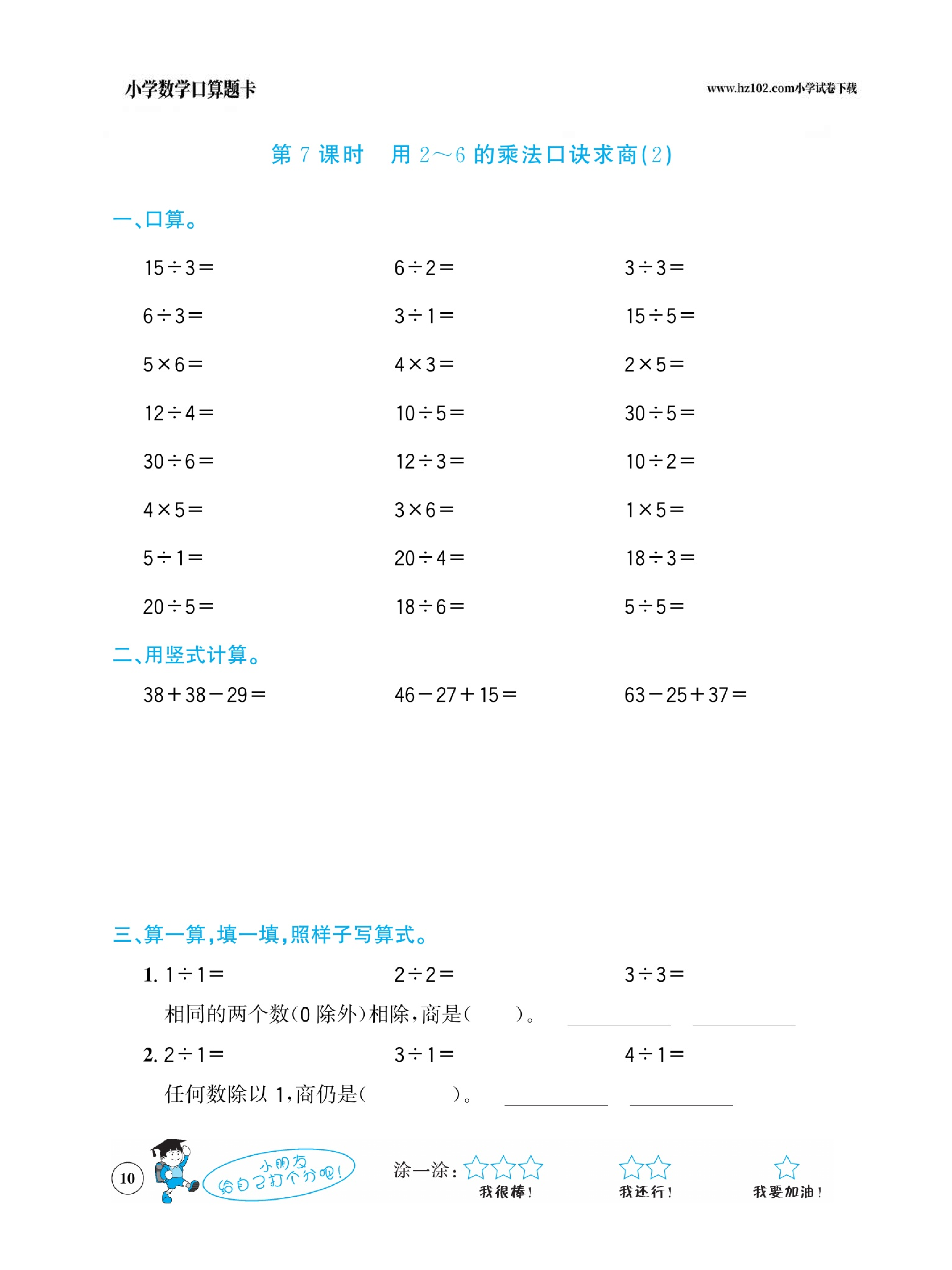 小学数学二年级下册口算题卡（口算心算、竖式计算、脱式计算）_第10.pdf 第1页
