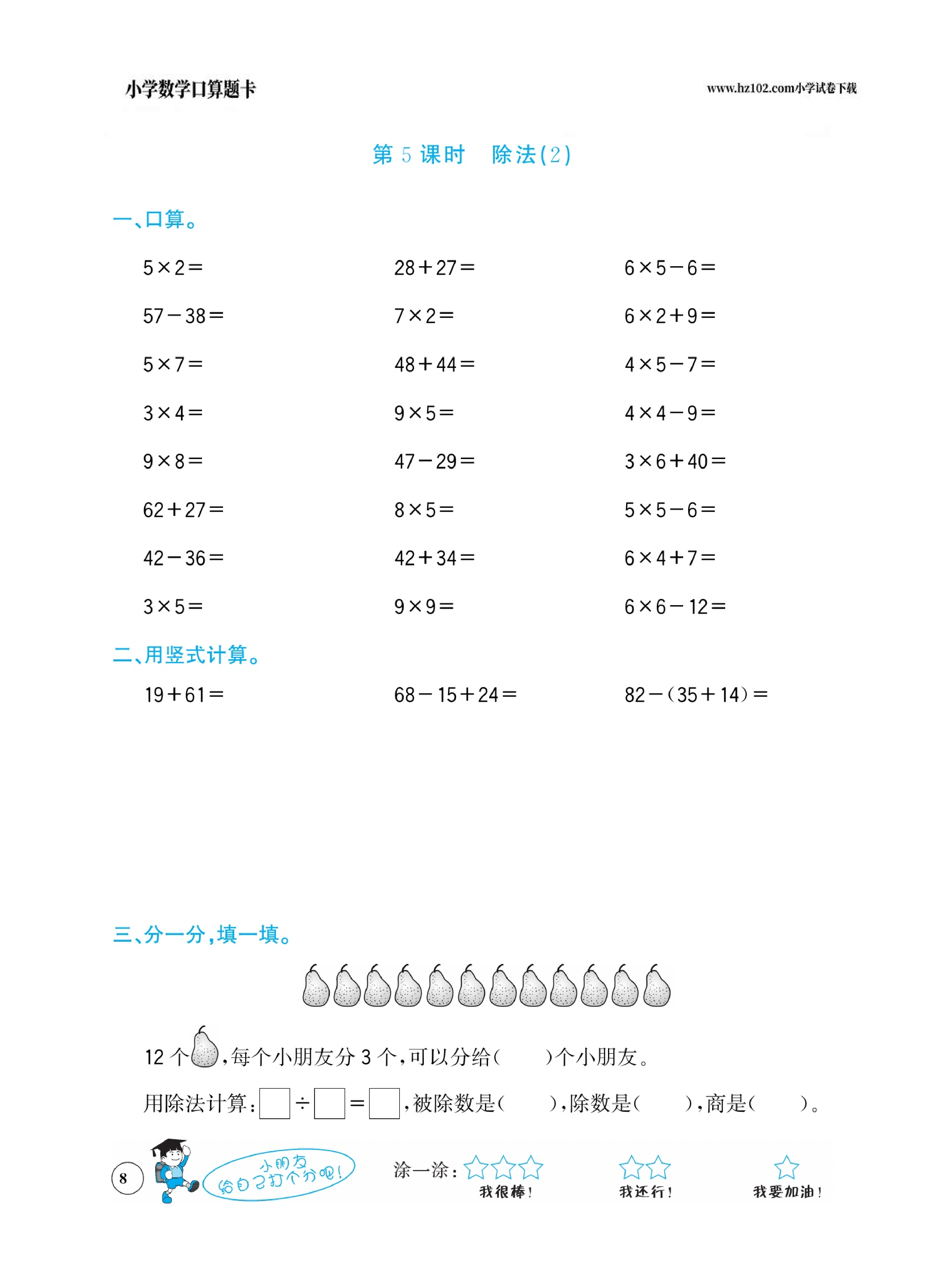 小学数学二年级下册口算题卡（口算心算、竖式计算、脱式计算）_第8.pdf 第1页