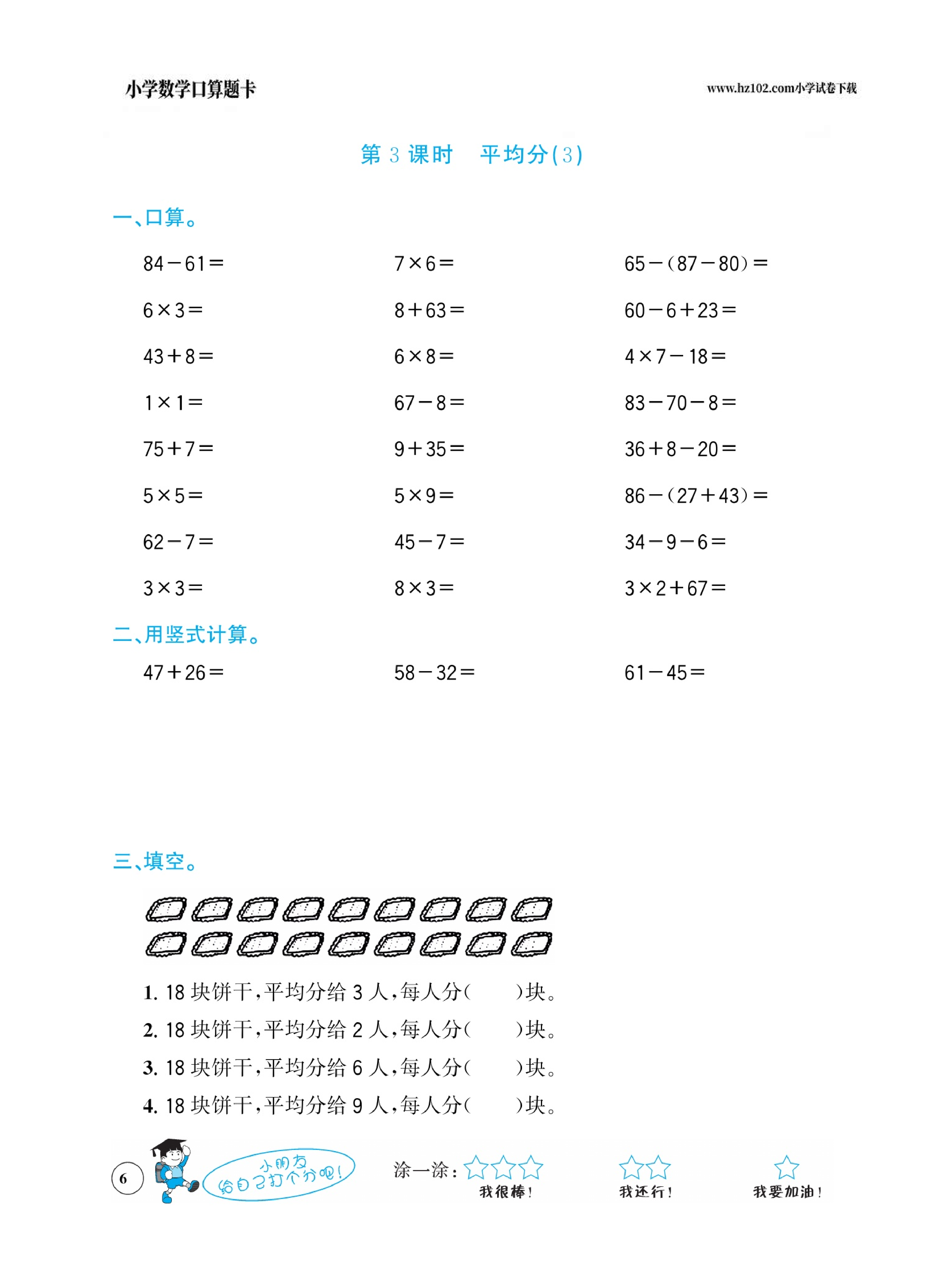 小学数学二年级下册口算题卡（口算心算、竖式计算、脱式计算）_第6.pdf 第1页