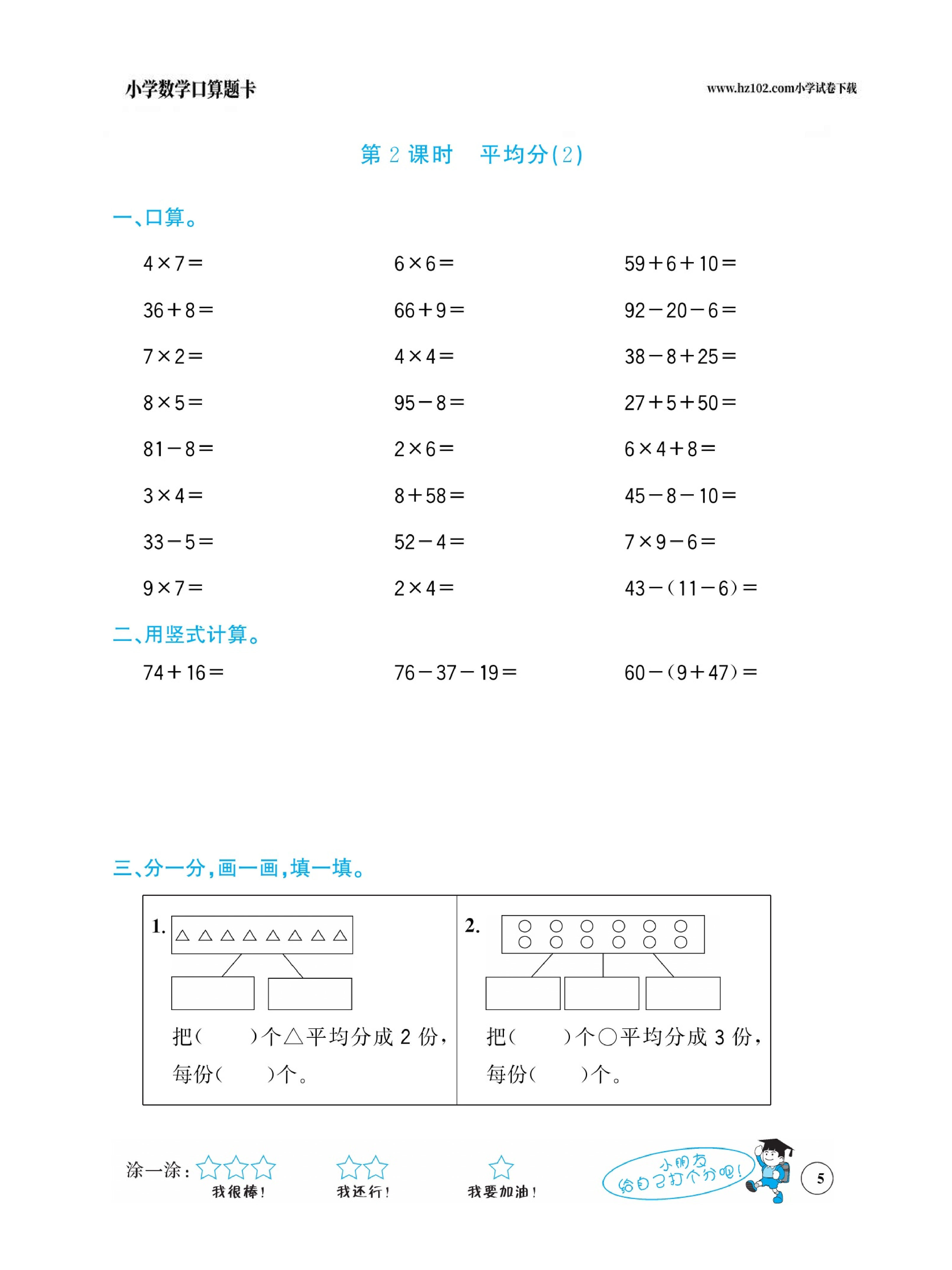 小学数学二年级下册口算题卡（口算心算、竖式计算、脱式计算）_第5.pdf 第1页