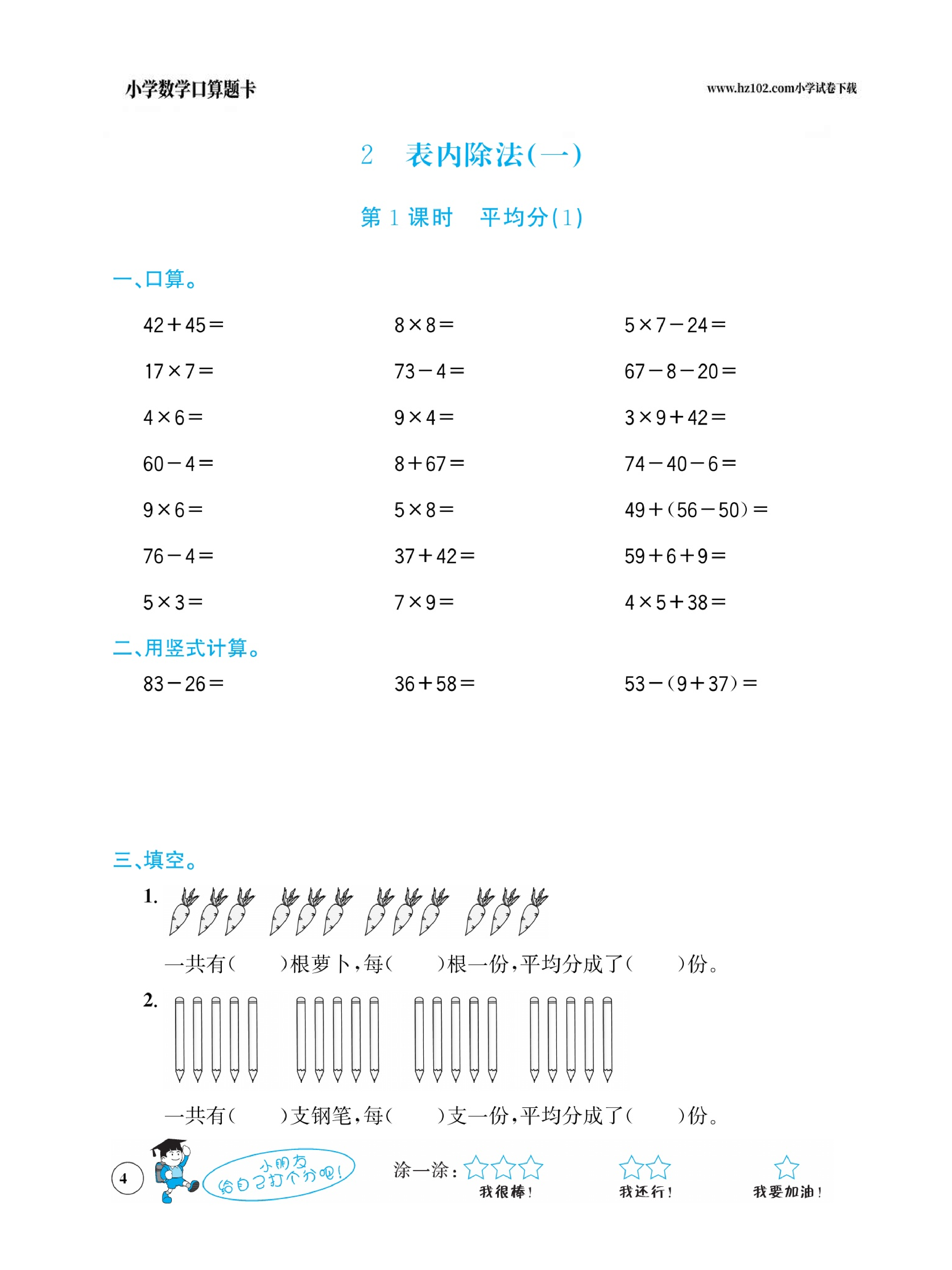 小学数学二年级下册口算题卡（口算心算、竖式计算、脱式计算）_第4.pdf 第1页