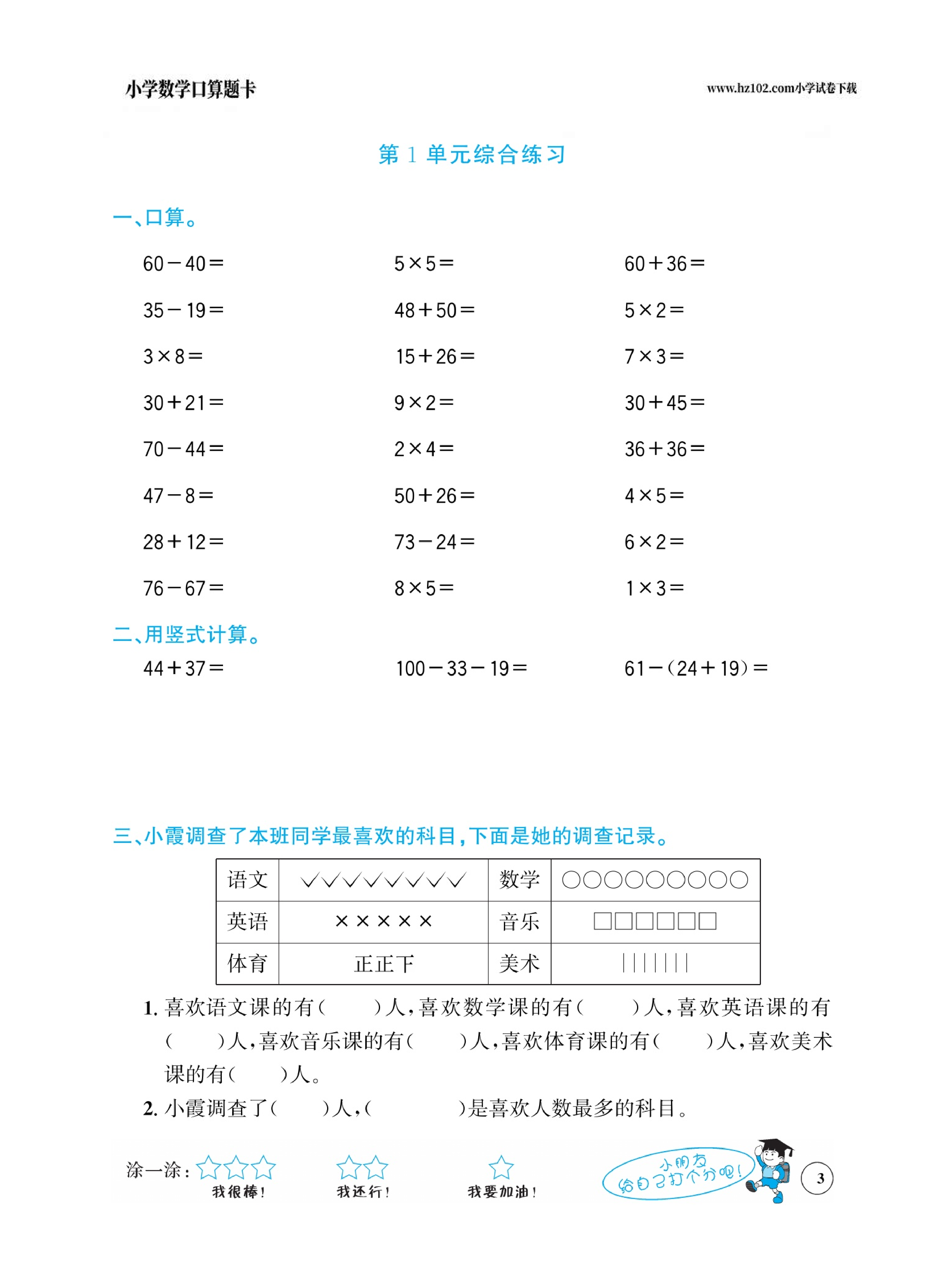 小学数学二年级下册口算题卡（口算心算、竖式计算、脱式计算）_第3.pdf 第1页