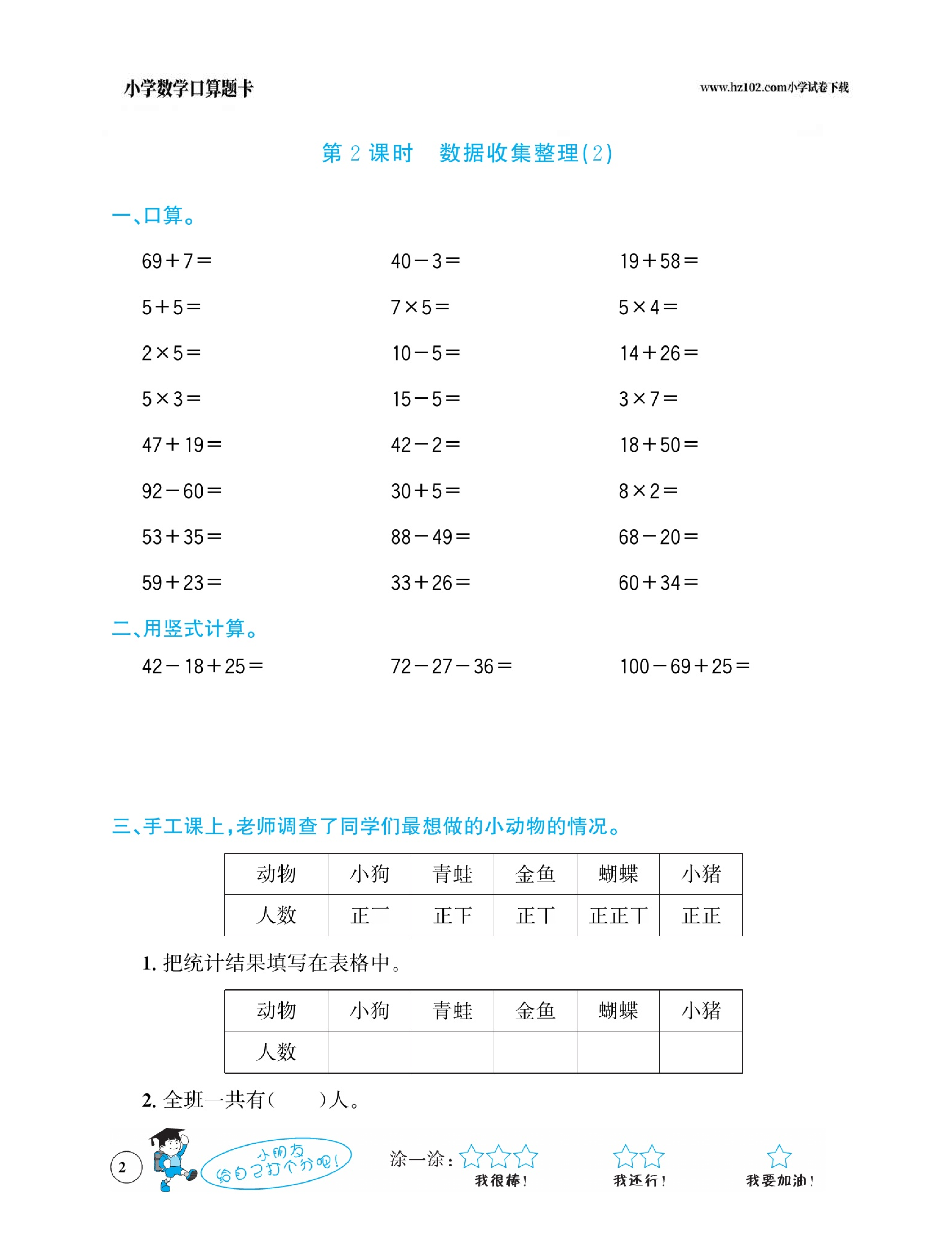小学数学二年级下册口算题卡（口算心算、竖式计算、脱式计算）_第2.pdf 第1页