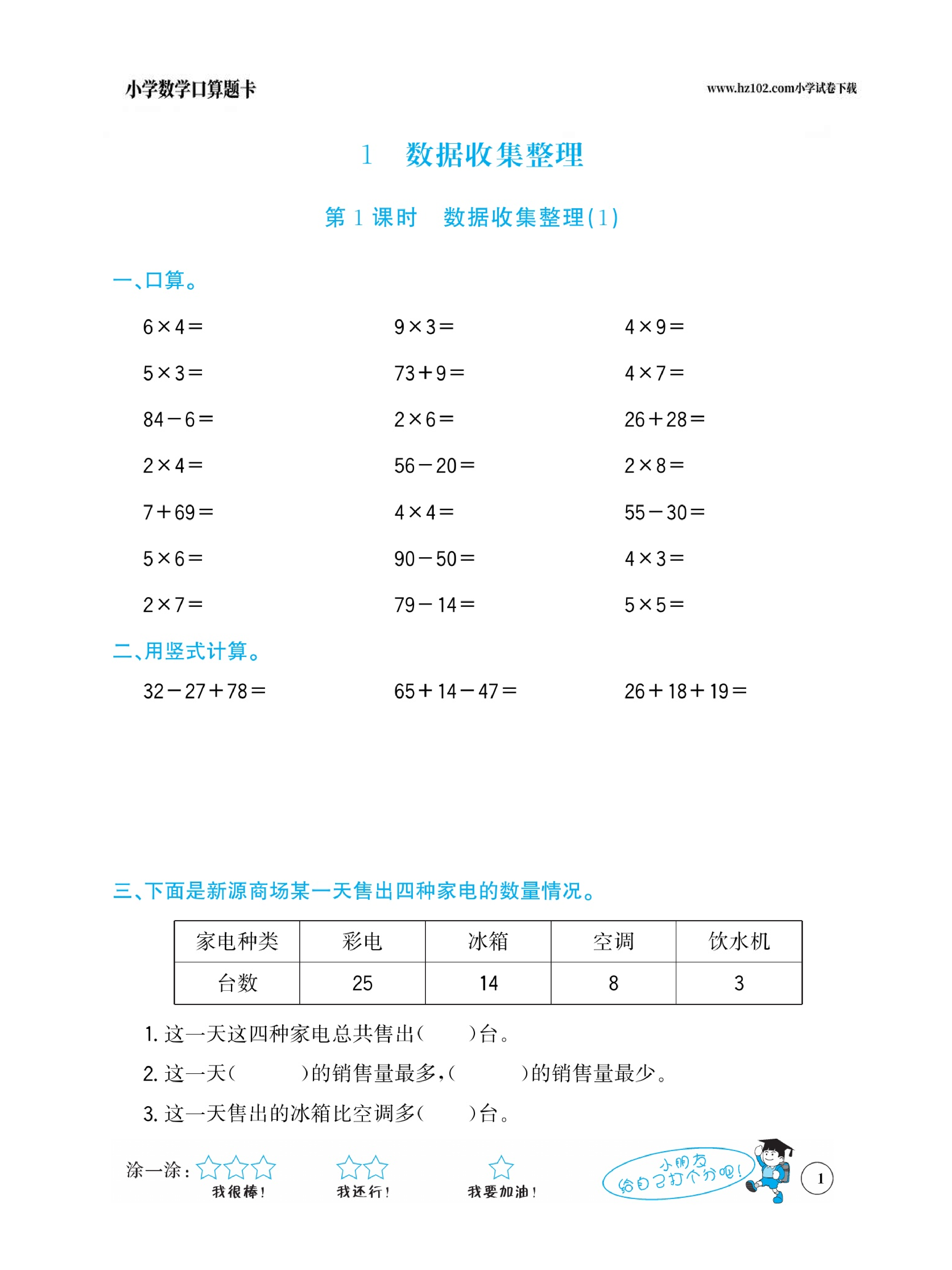 小学数学二年级下册口算题卡（口算心算、竖式计算、脱式计算）_第1.pdf 第1页