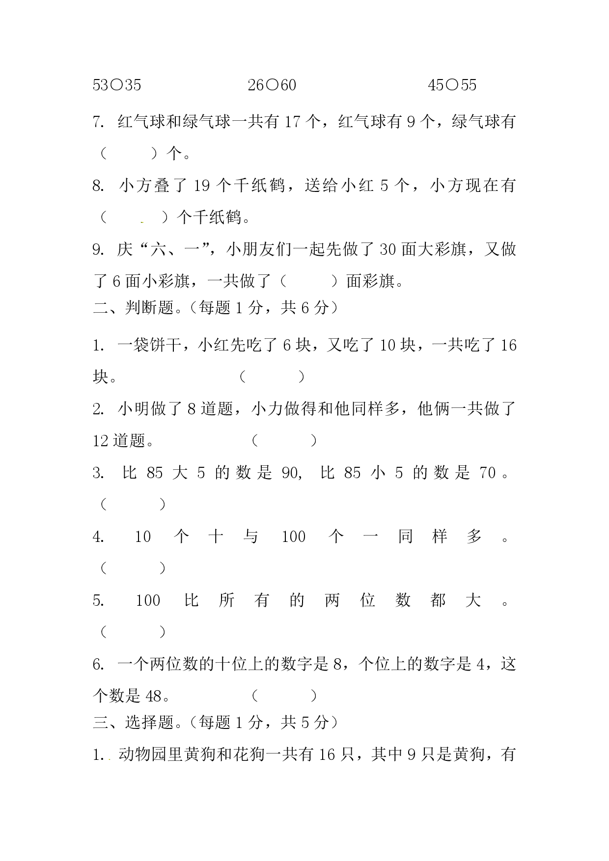 人教一年级数学下册期中测试⑤卷及答案.pdf 第2页