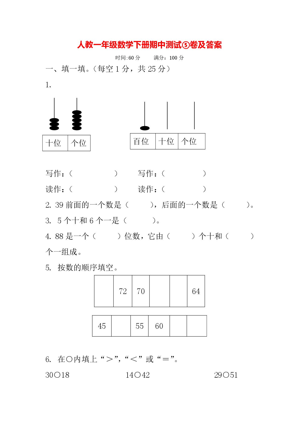 人教一年级数学下册期中测试⑤卷及答案.pdf 第1页