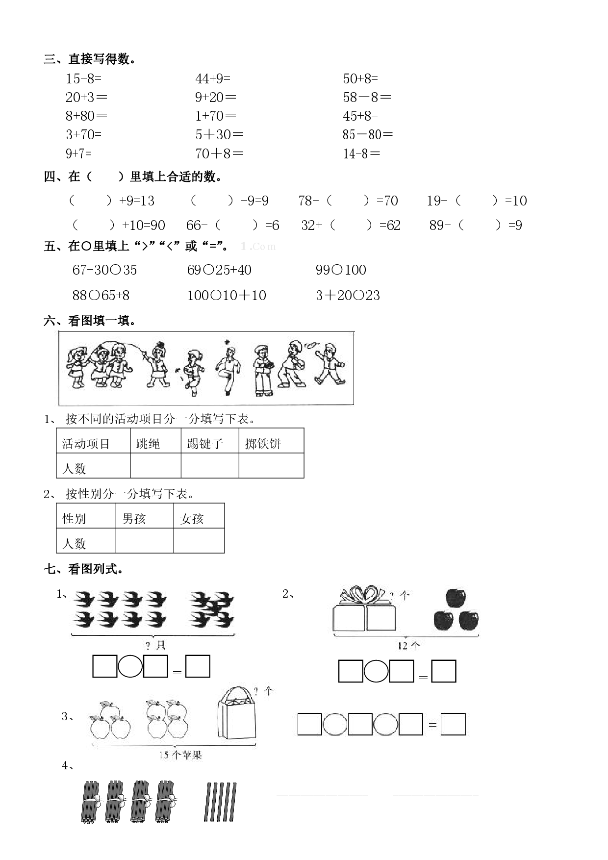 人教一年级数学下册期中测试④卷及答案.pdf 第2页