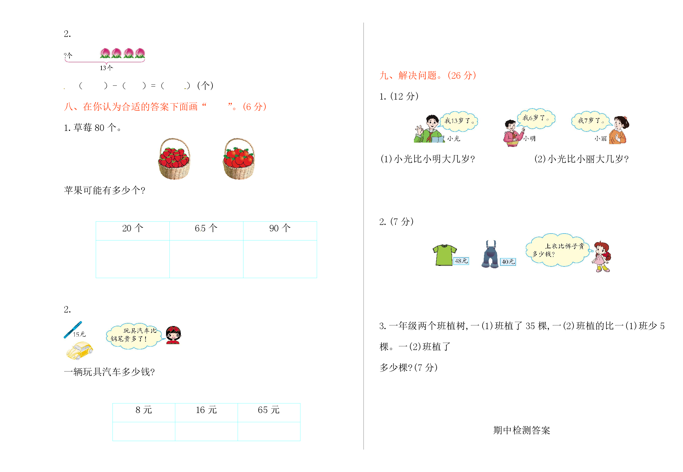 人教一年级数学下册期中测试②卷及答案.pdf 第2页