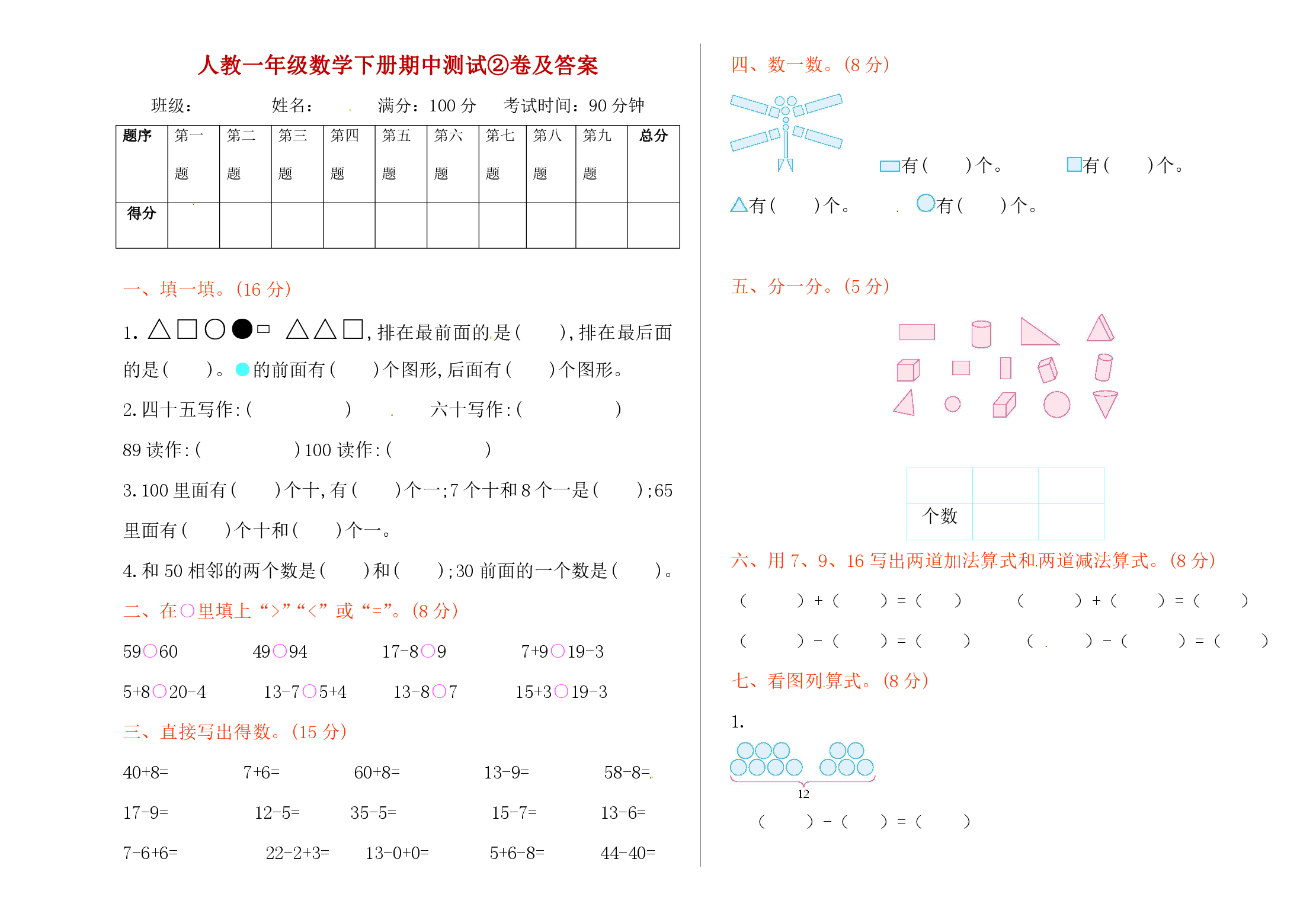 人教一年级数学下册期中测试②卷及答案.pdf 第1页
