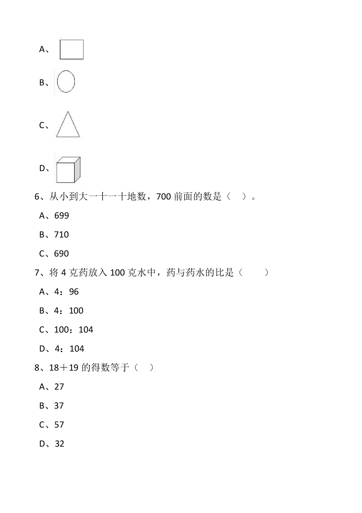 人教五年级数学下册期中测试④卷及答案.pdf 第2页