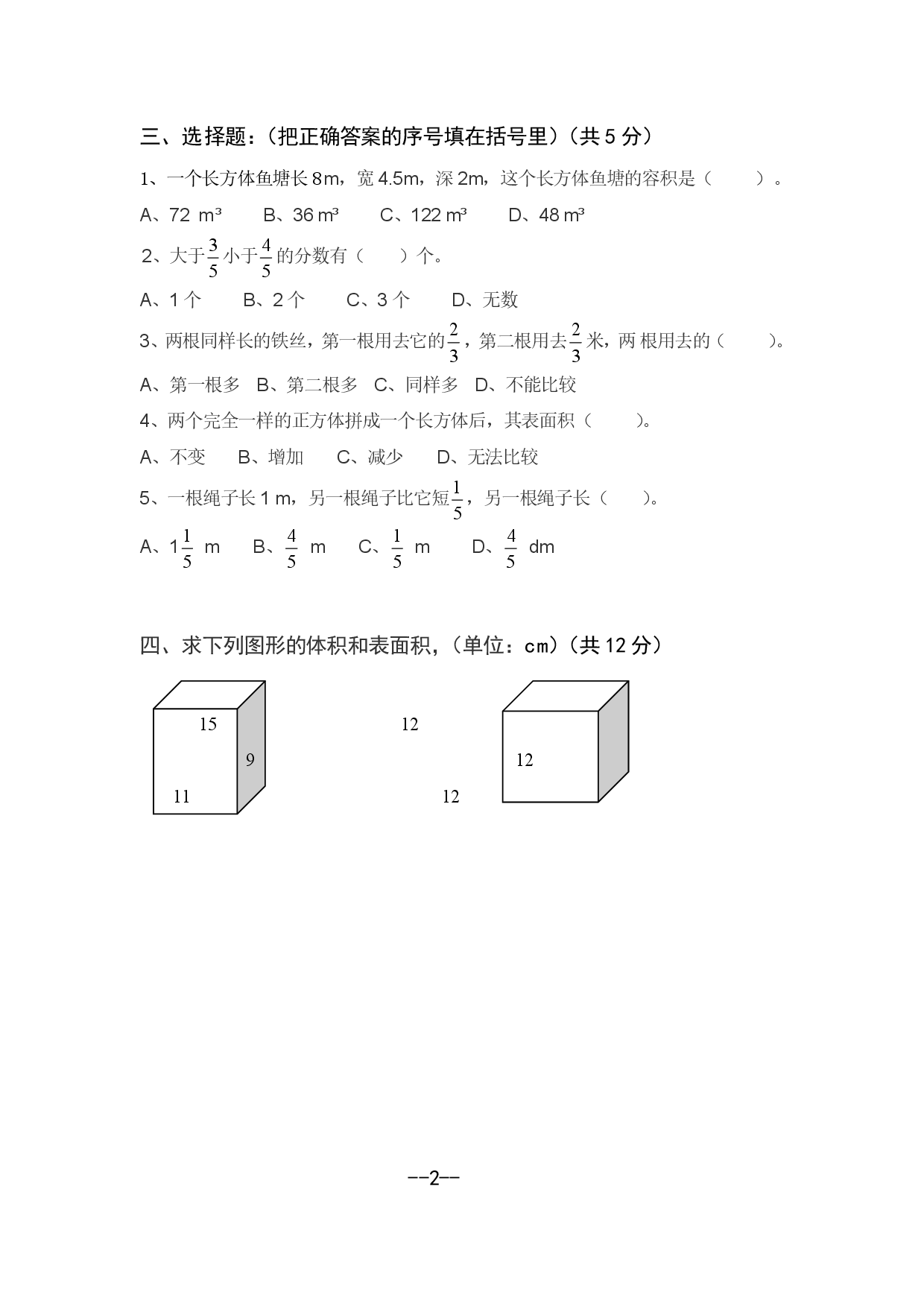 人教五年级数学下册期中测试②卷及答案.pdf 第2页