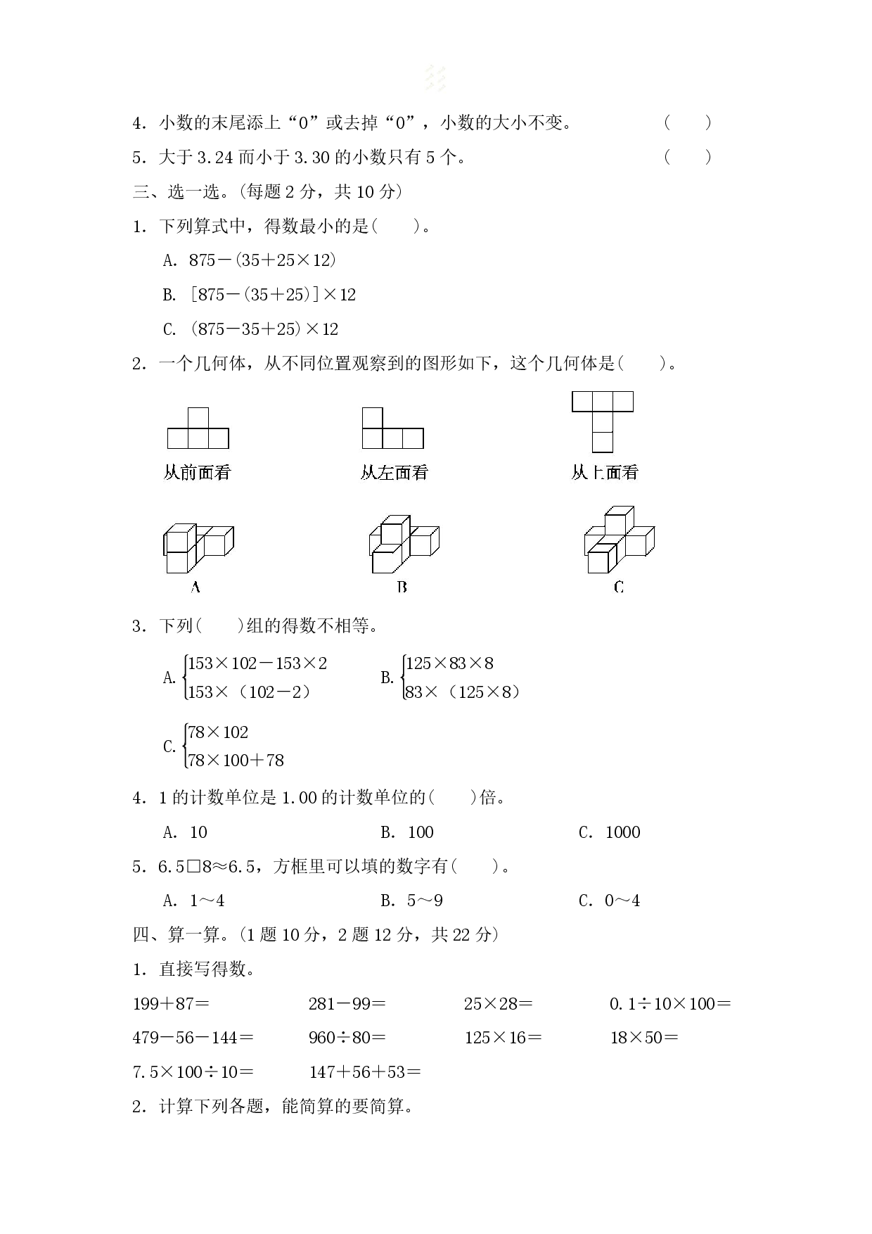 人教四年级数学下册期中测试④卷及答案.pdf 第2页