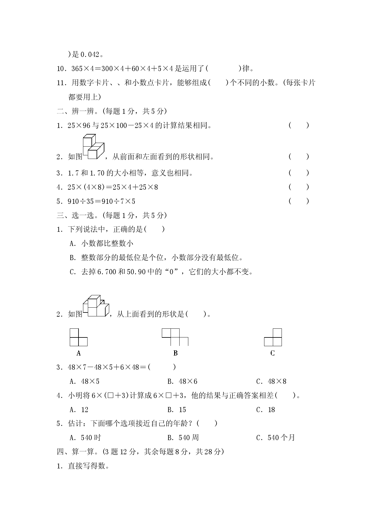 人教四年级数学下册期中测试②卷及答案.docx 第2页