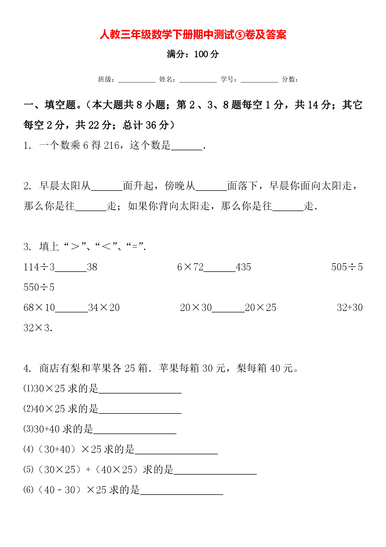 人教三年级数学下册期中测试⑤卷及答案.pdf 第1页