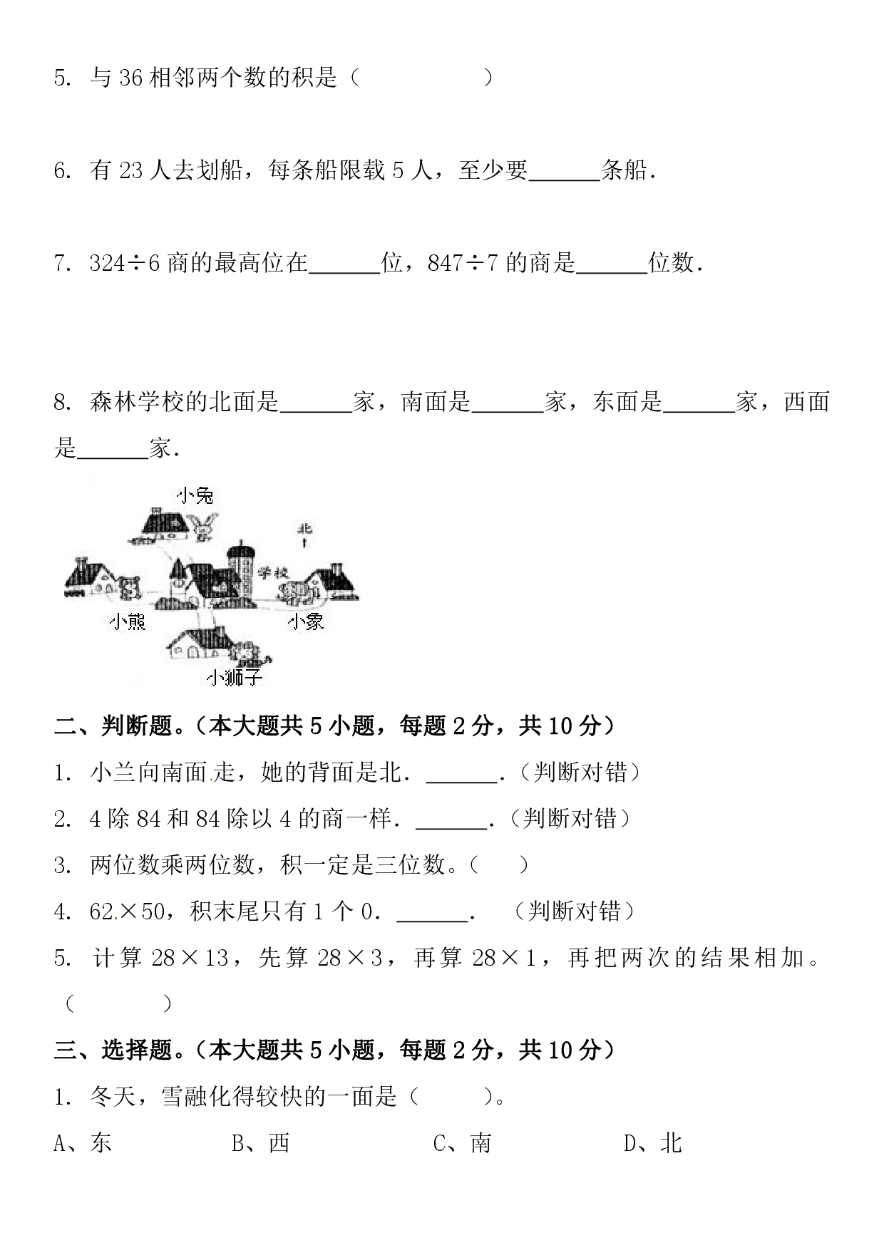人教三年级数学下册期中测试⑤卷及答案.pdf 第2页