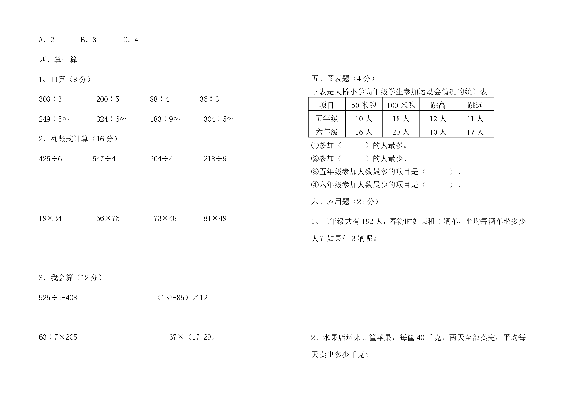 人教三年级数学下册期中测试②卷及答案.pdf 第2页