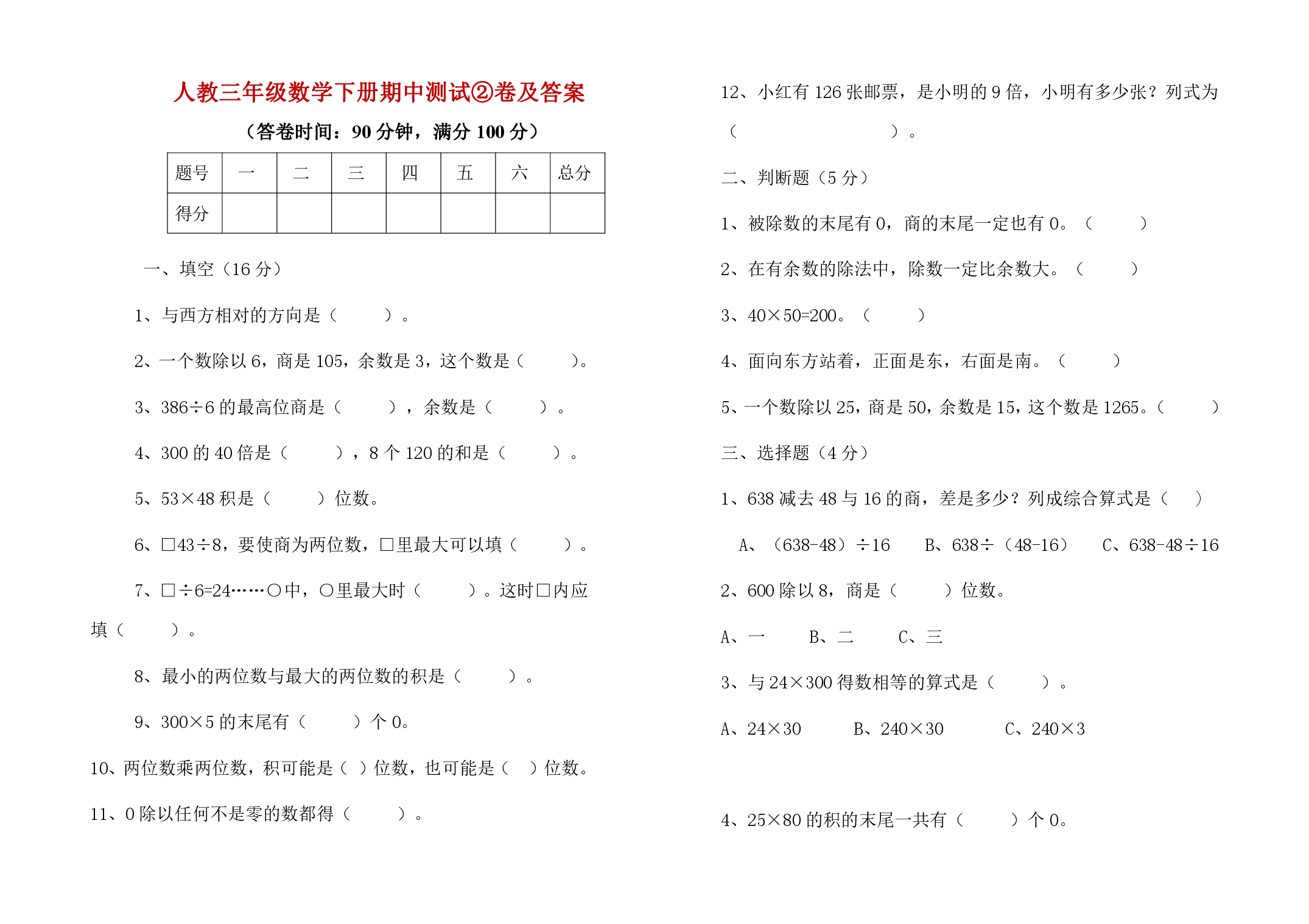 人教三年级数学下册期中测试②卷及答案.pdf 第1页