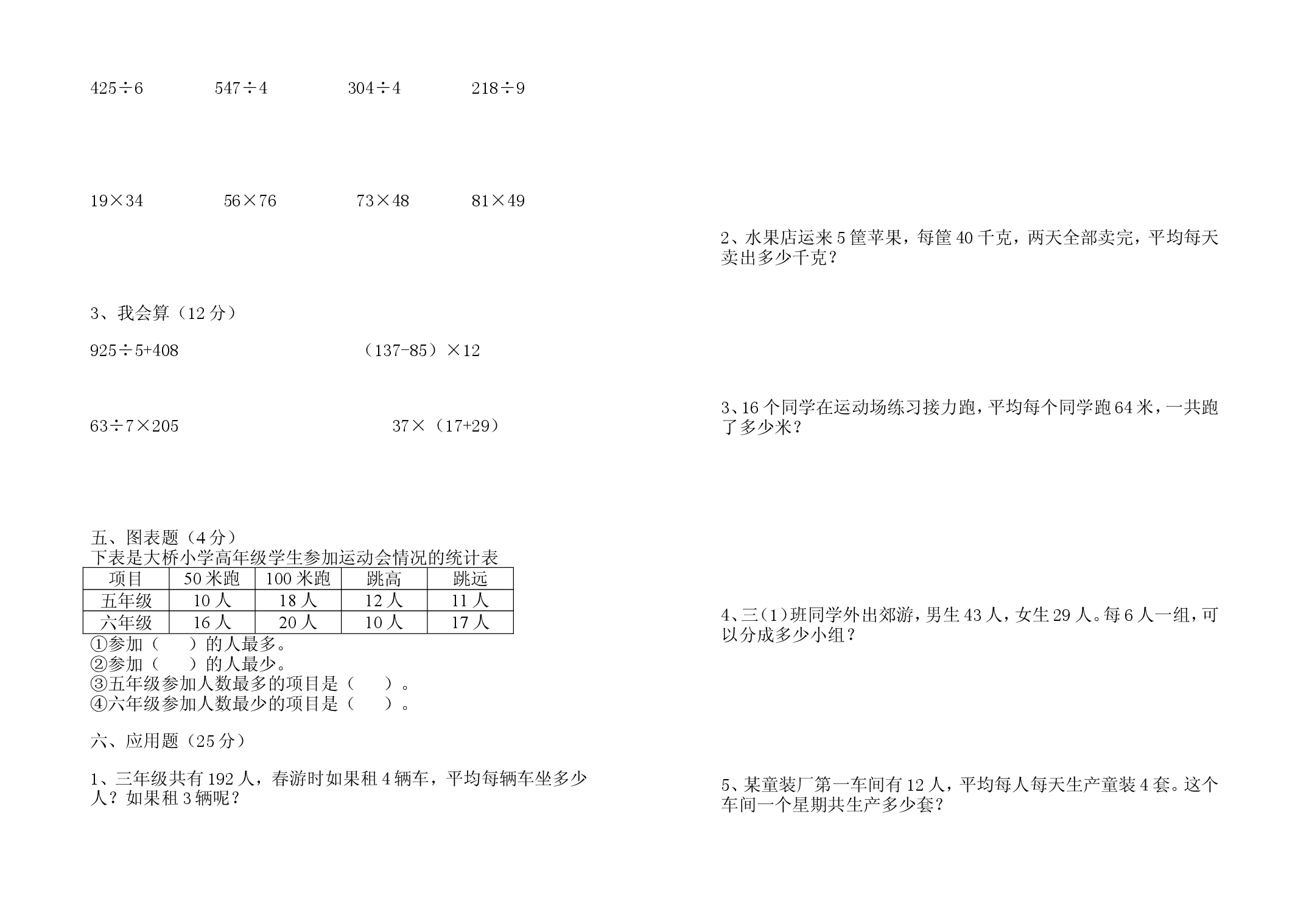 人教三年级数学下册期中测试②卷及答案.doc 第2页