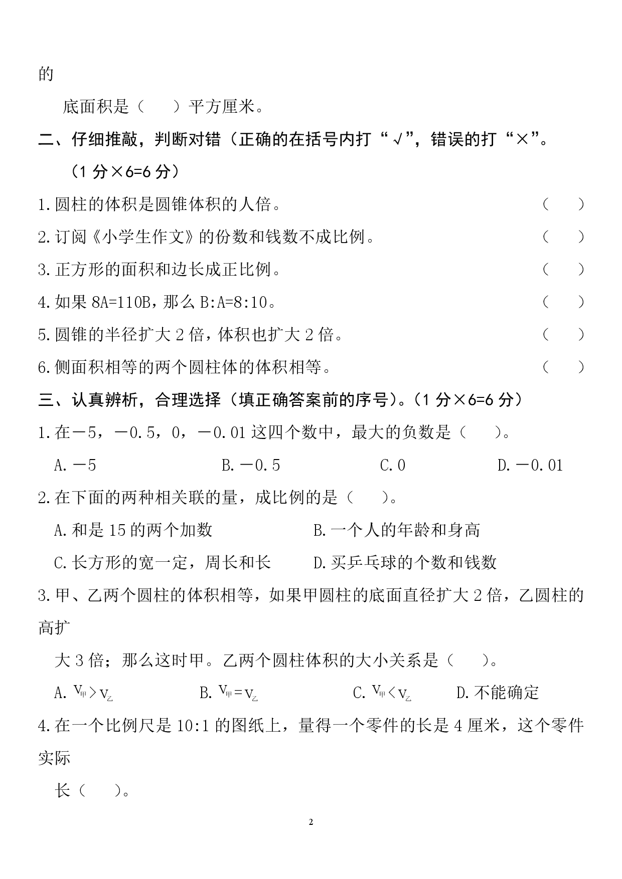 人教六年级数学下册期中测试⑤卷及答案.pdf 第2页