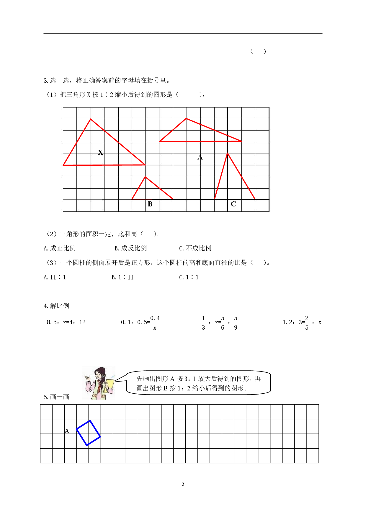 人教六年级数学下册期中测试④卷及答案.pdf 第2页