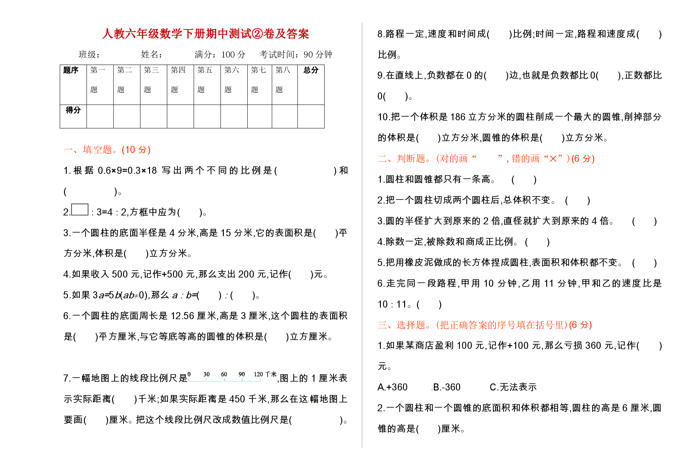 人教六年级数学下册期中测试②卷及答案.pdf 第1页